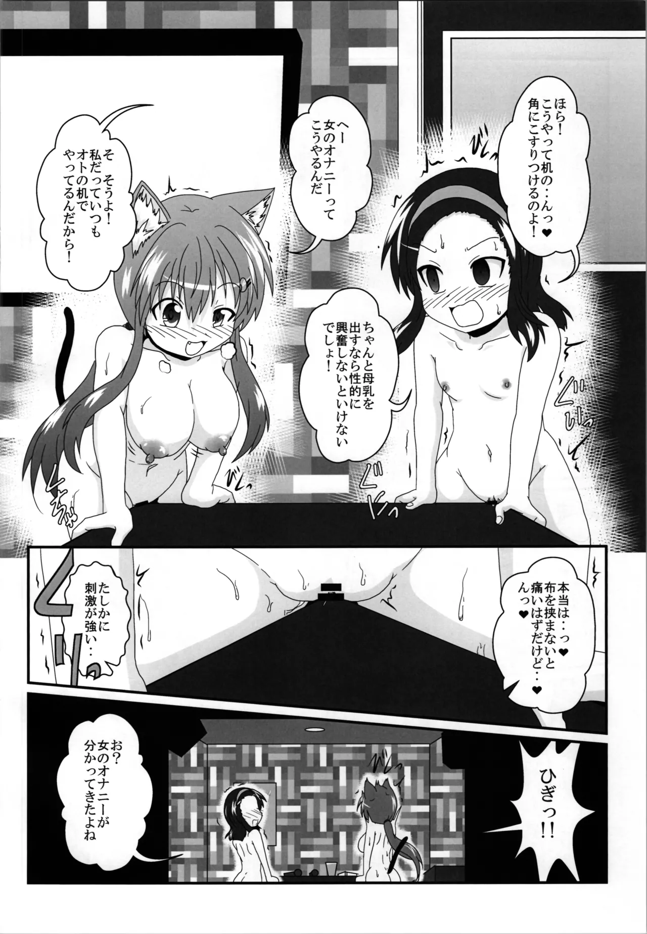 女としての新性活 H3 Page.12