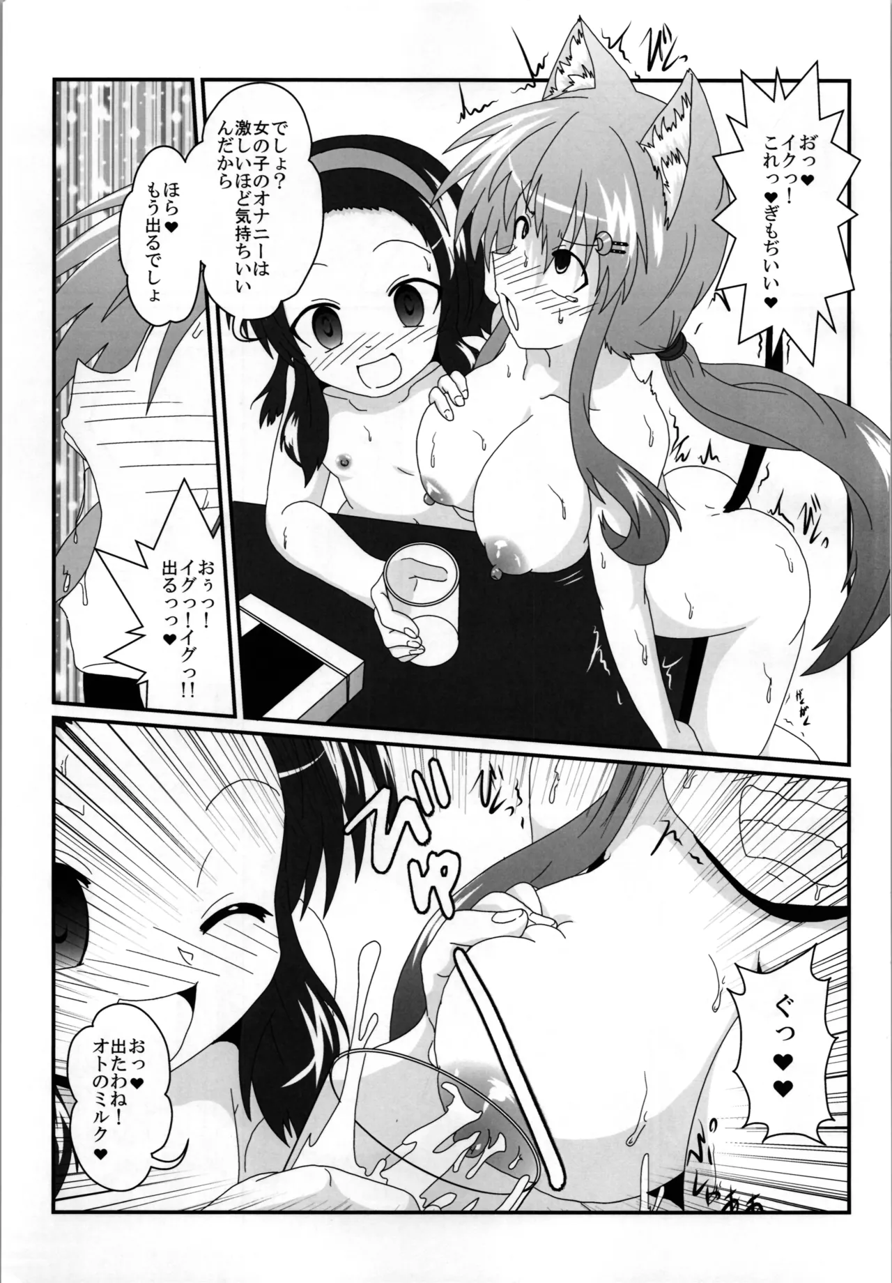 女としての新性活 H3 Page.13