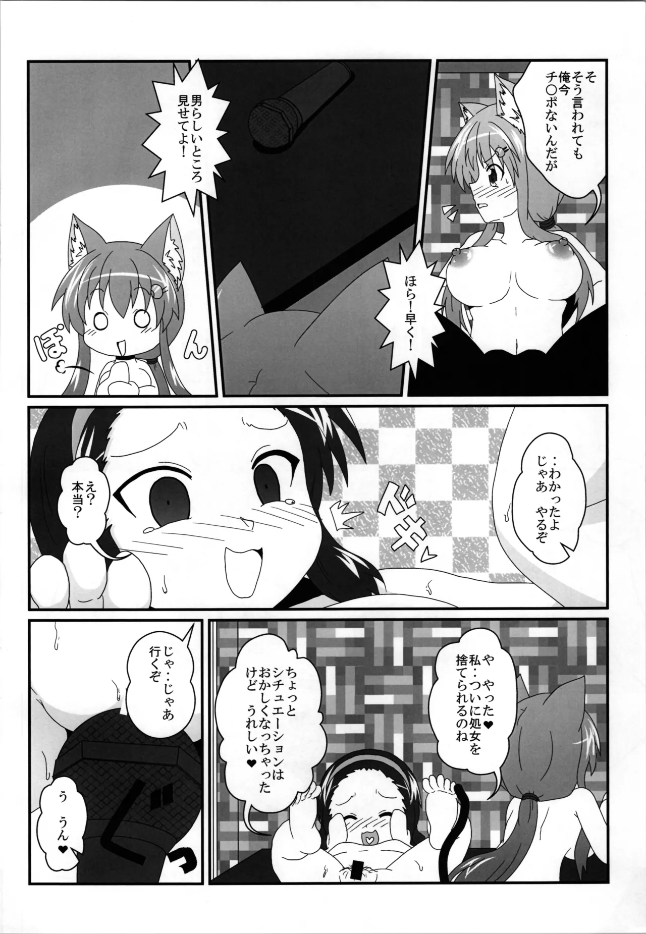 女としての新性活 H3 Page.18