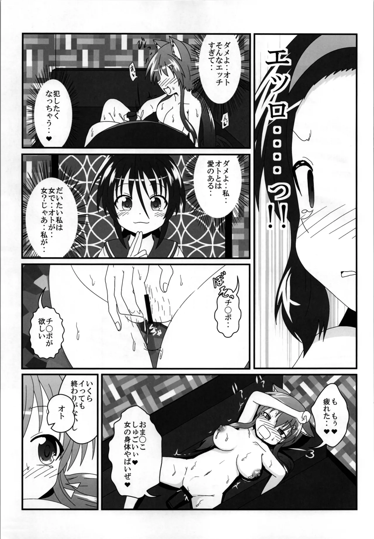 女としての新性活 H3 Page.21