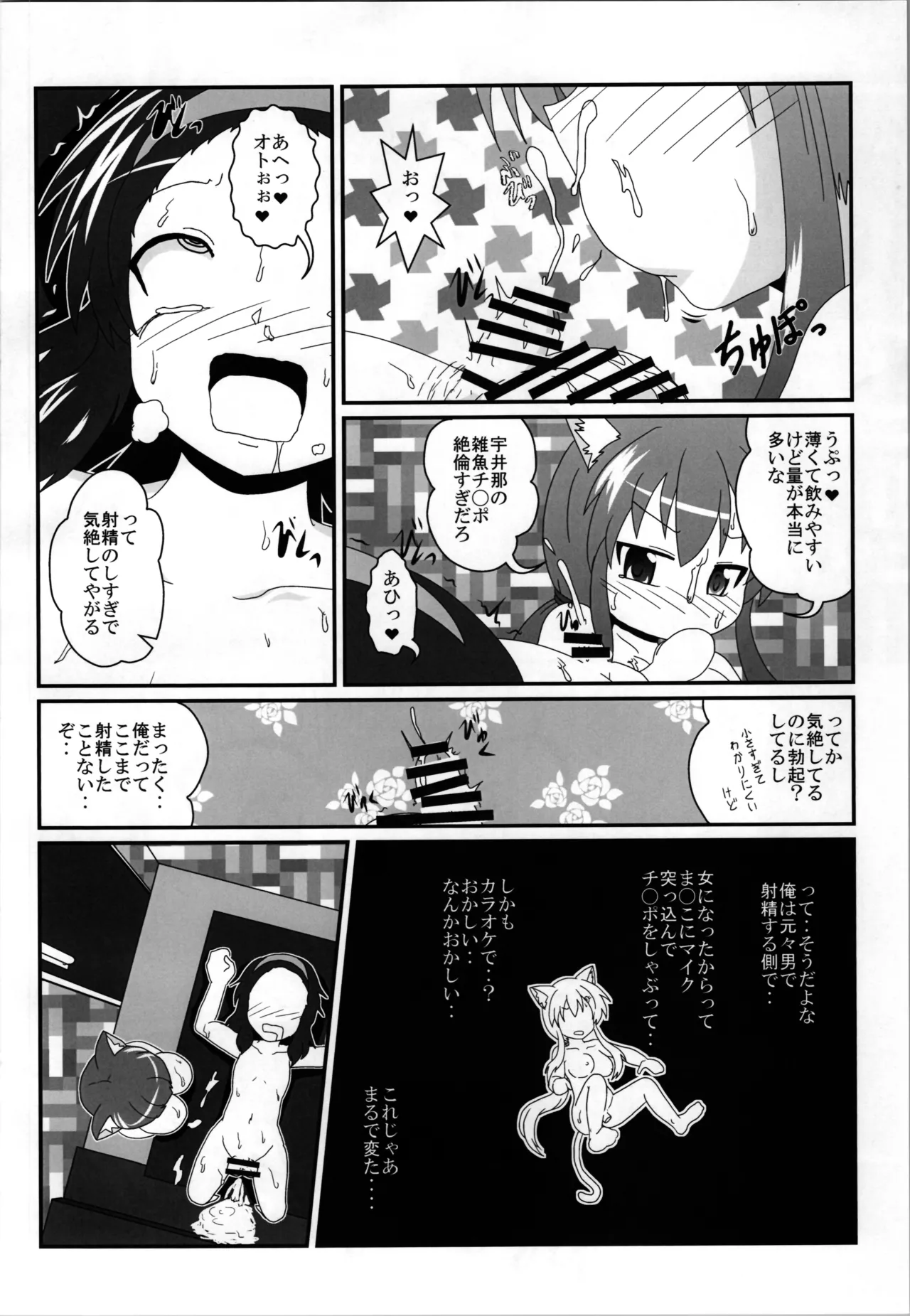 女としての新性活 H3 Page.26