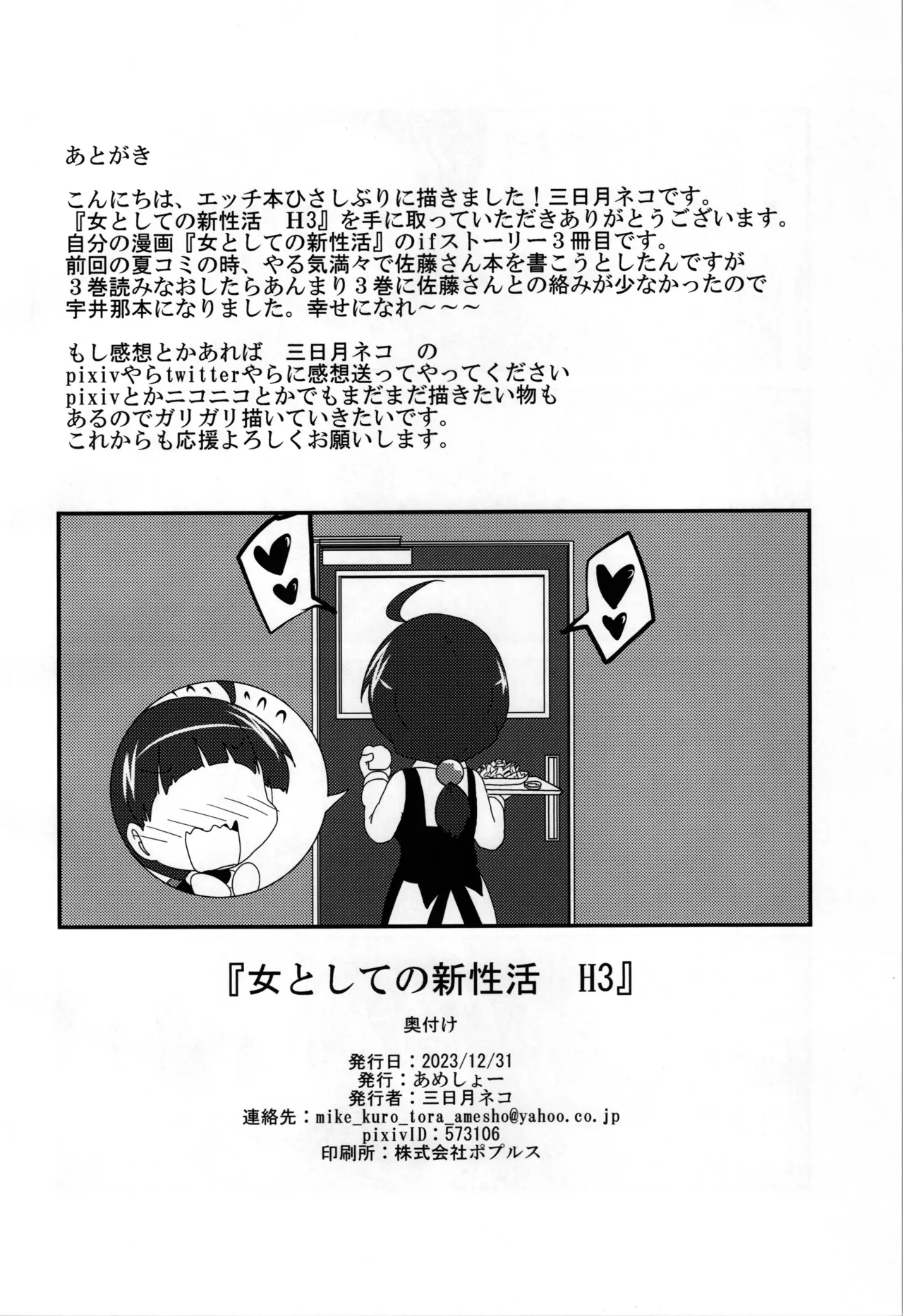 女としての新性活 H3 Page.30