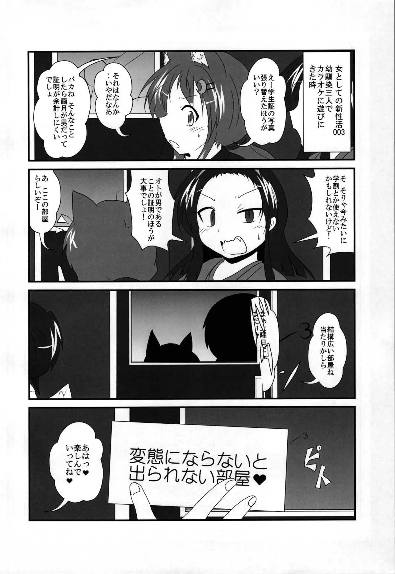 女としての新性活 H3 Page.4