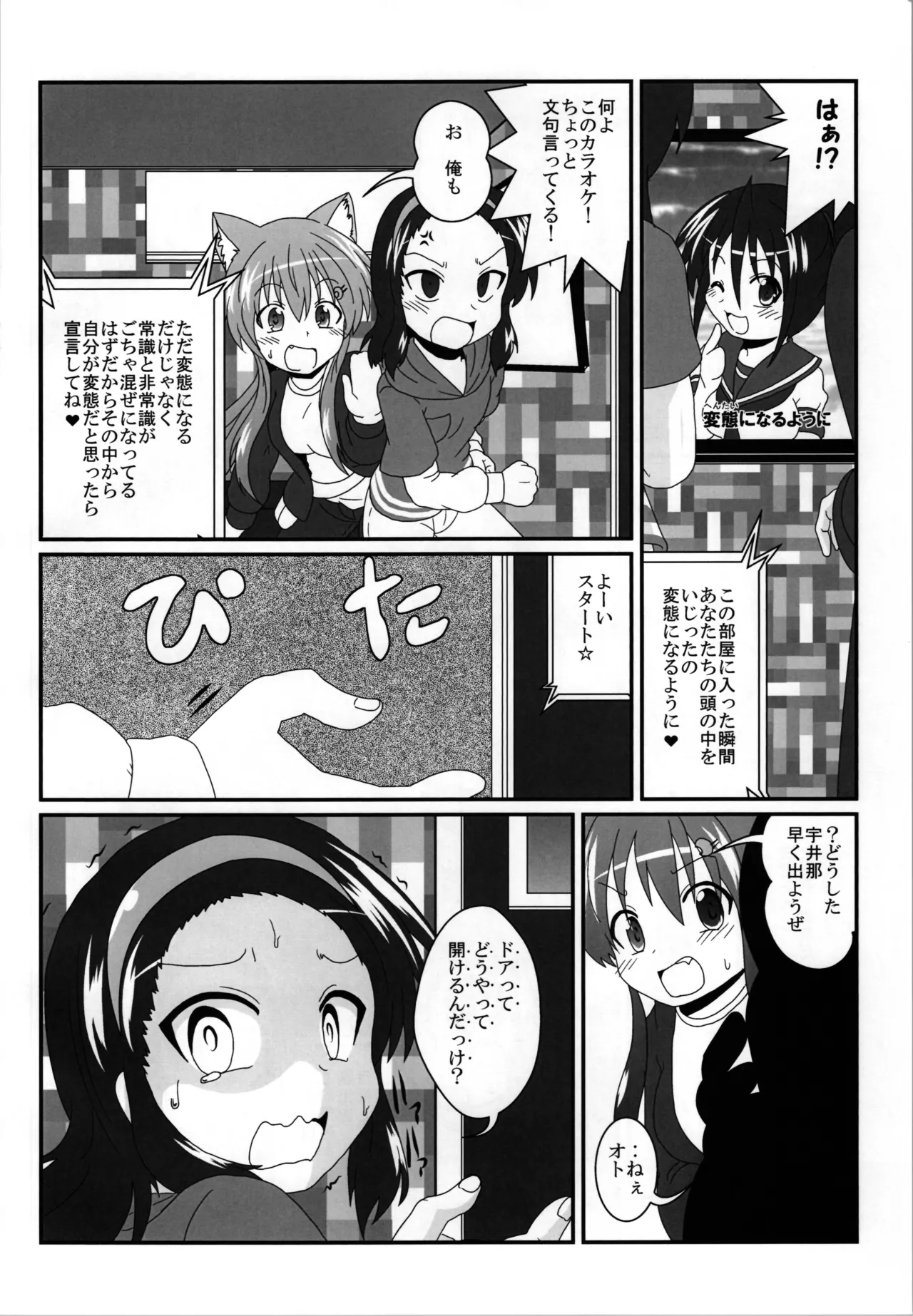 女としての新性活 H3 Page.6