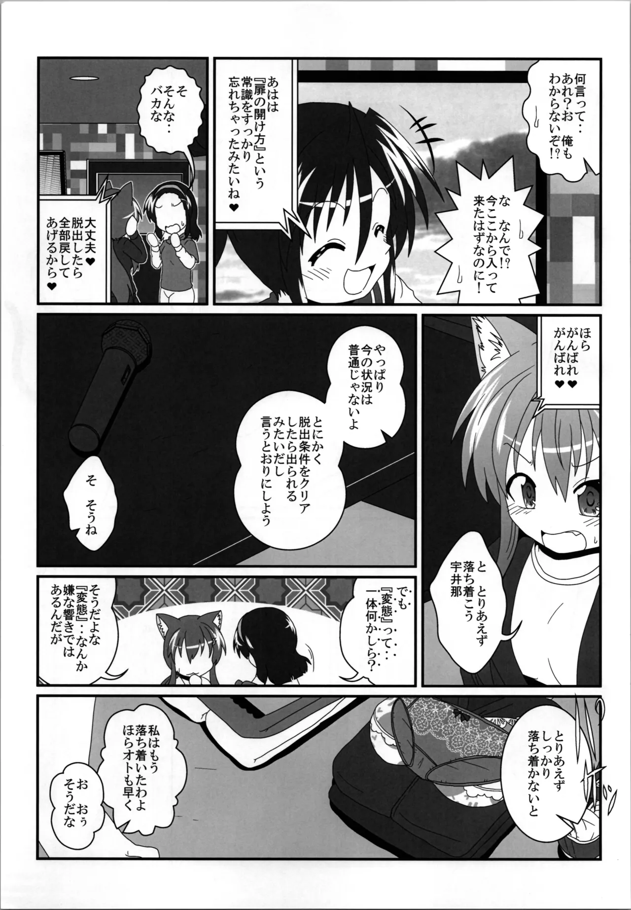 女としての新性活 H3 Page.7