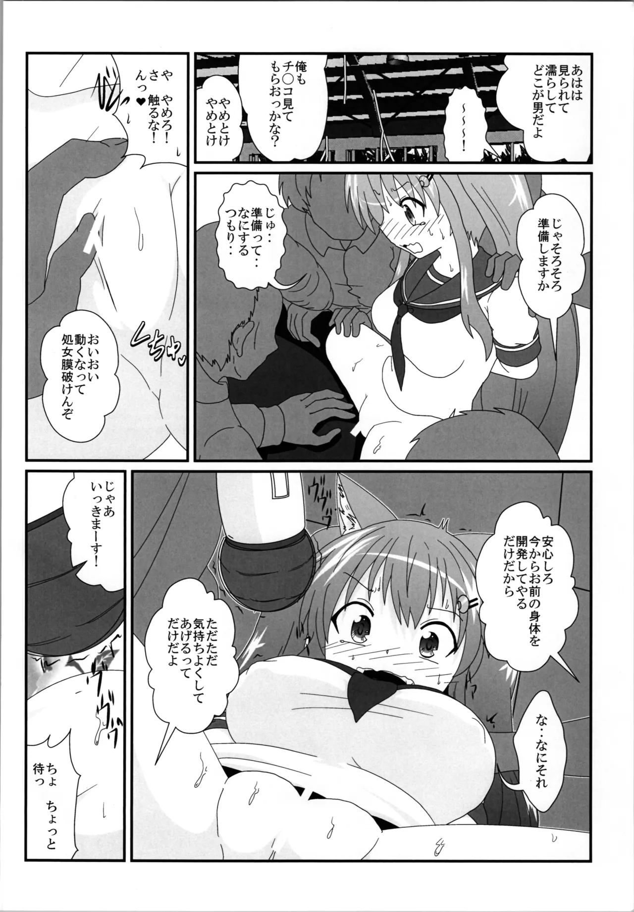 女としての新性活 H4 Page.12