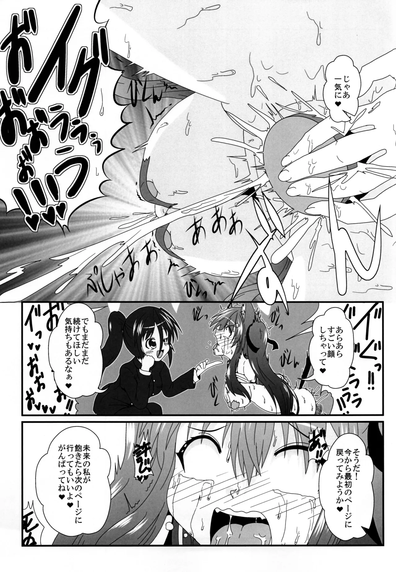 女としての新性活 H4 Page.25