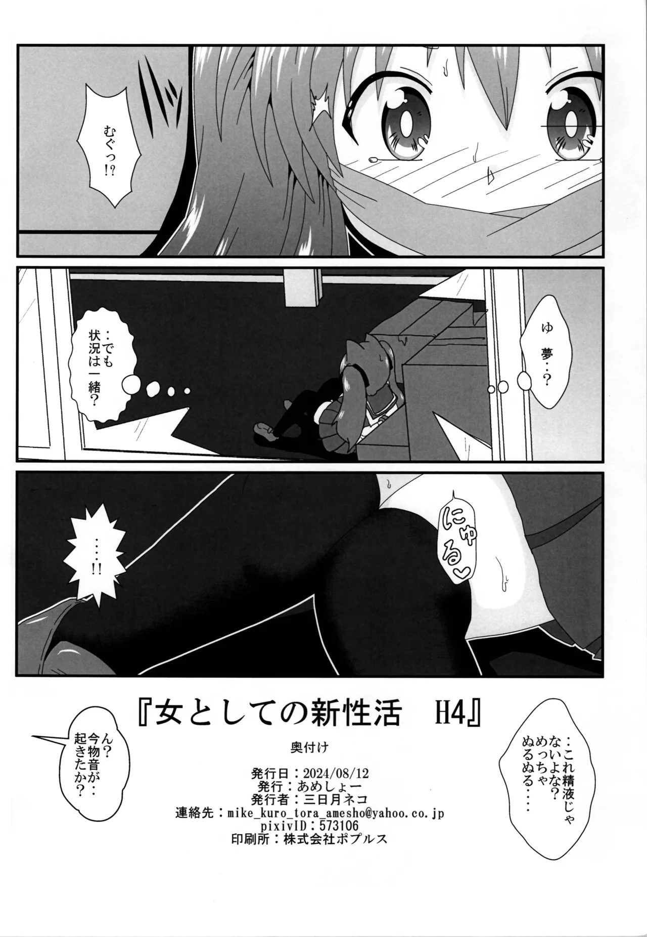 女としての新性活 H4 Page.26