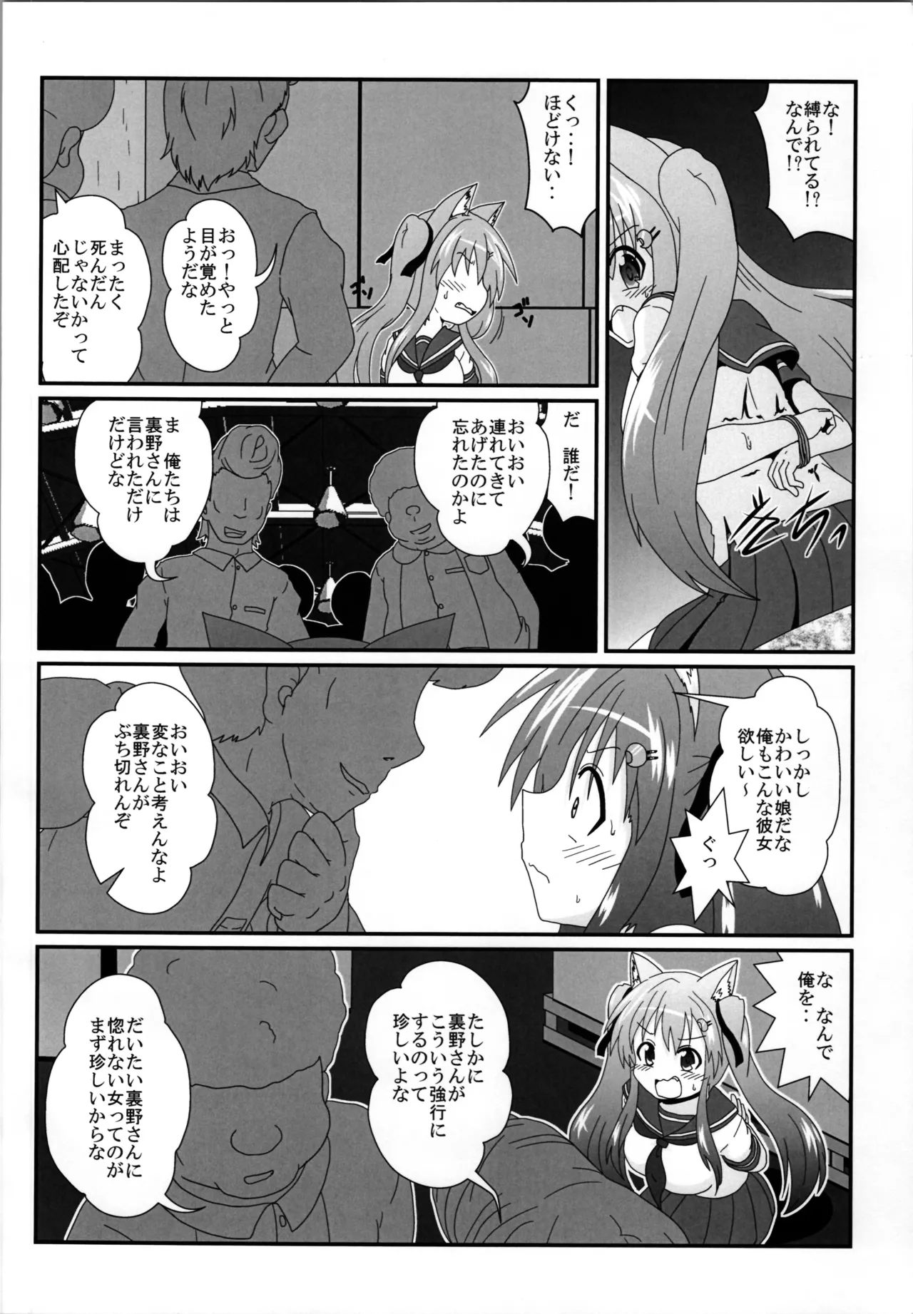 女としての新性活 H4 Page.6