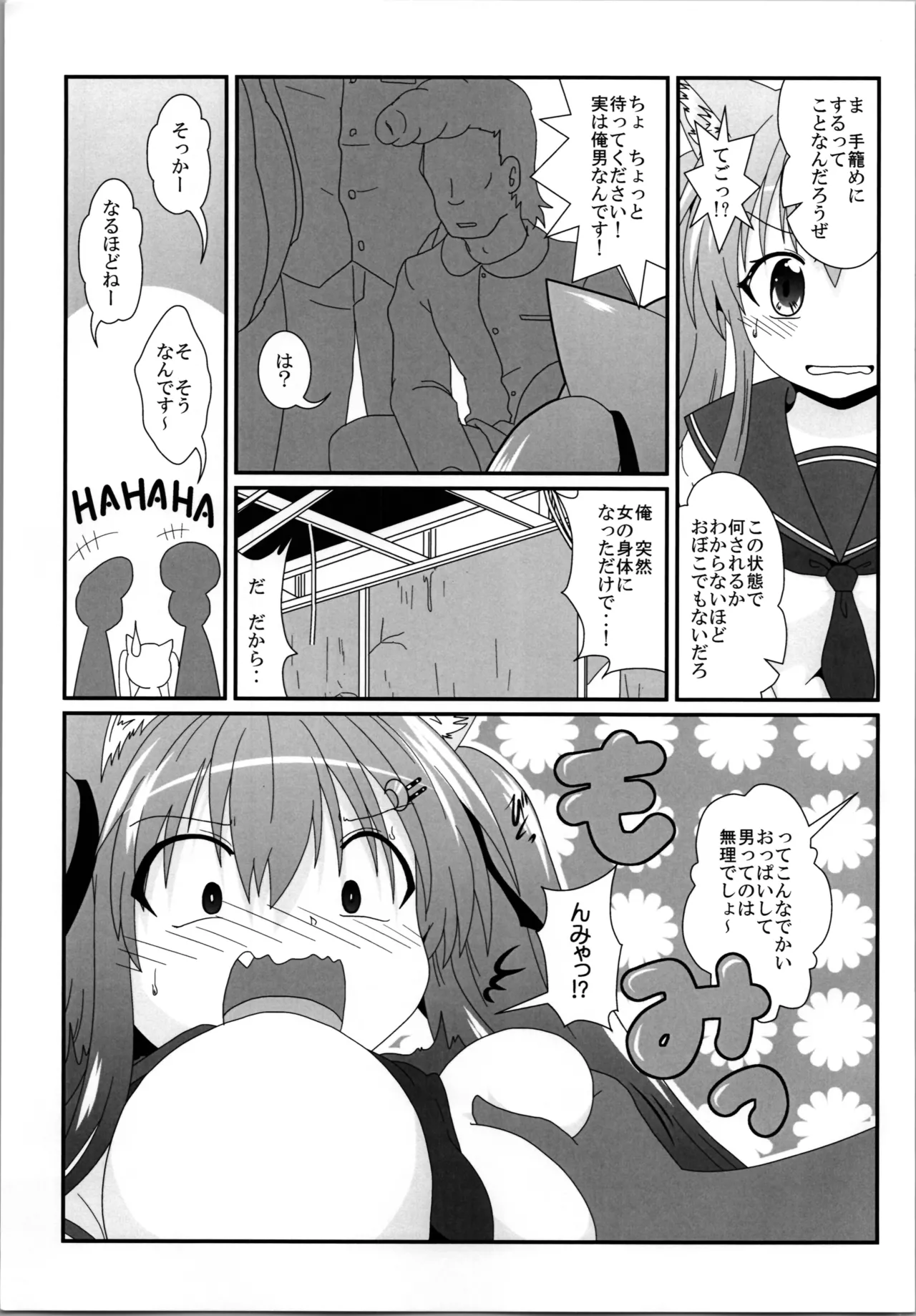 女としての新性活 H4 Page.7