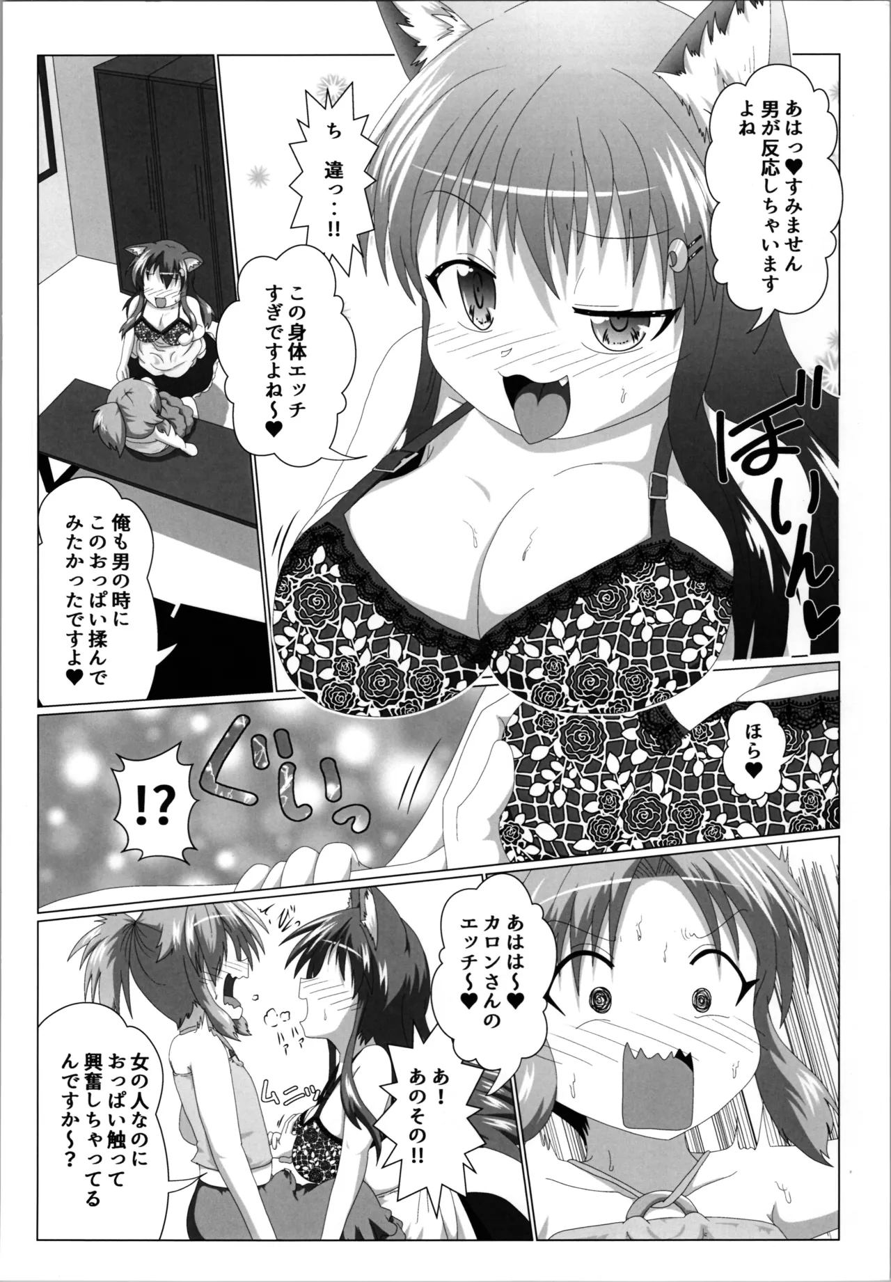 女としての新性活 H5 Page.10