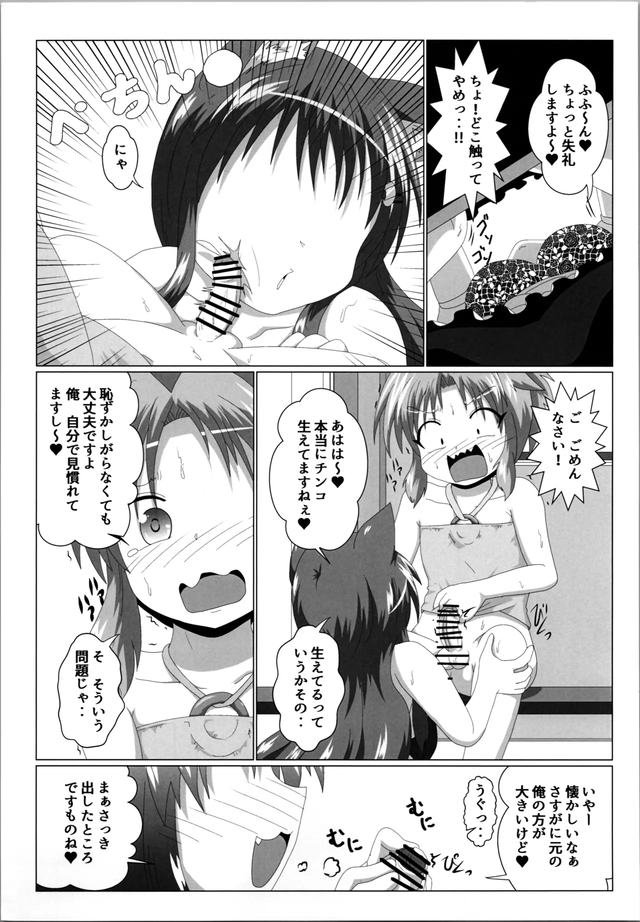 女としての新性活 H5 Page.11