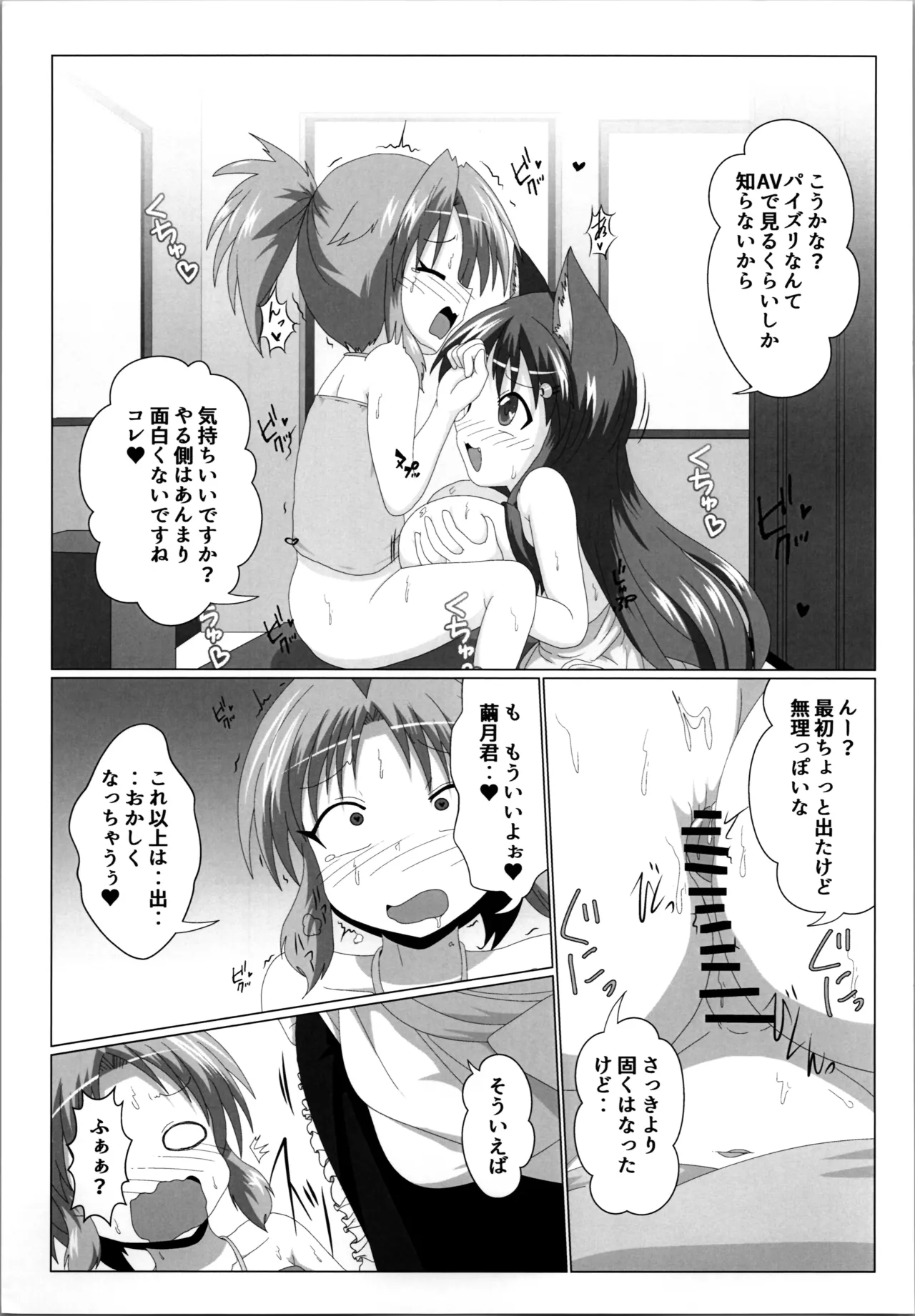 女としての新性活 H5 Page.13