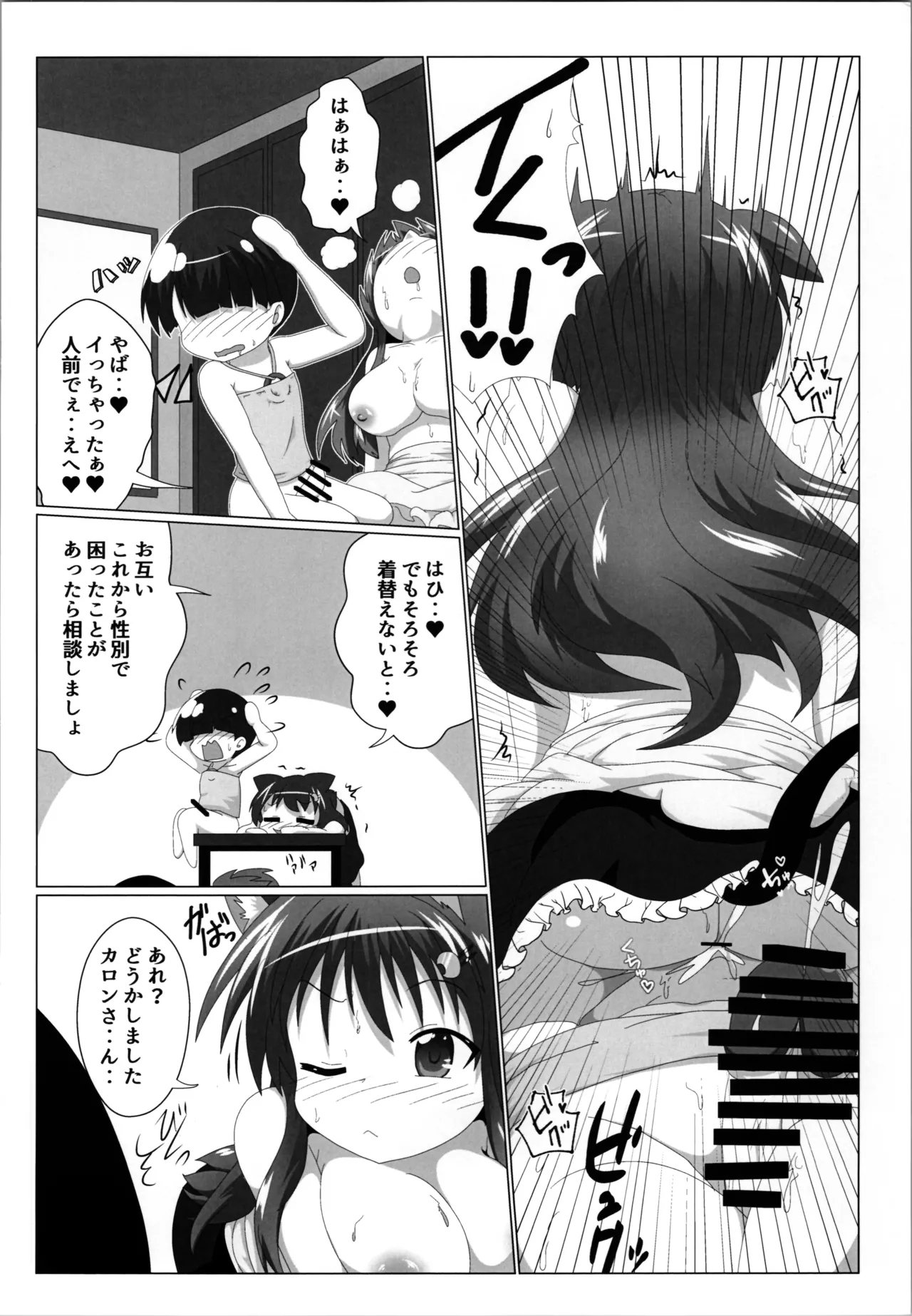女としての新性活 H5 Page.16