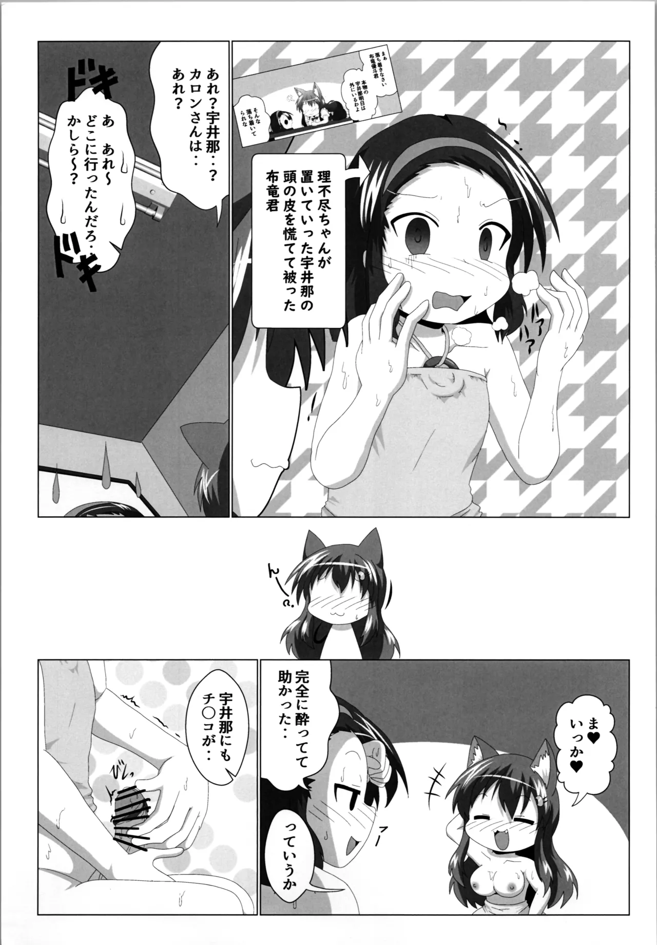 女としての新性活 H5 Page.17