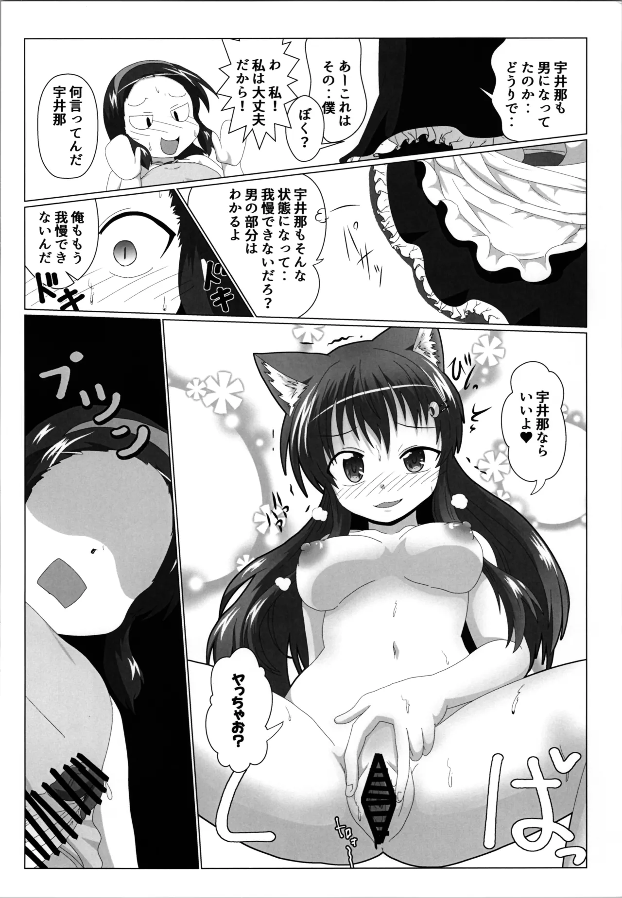 女としての新性活 H5 Page.18