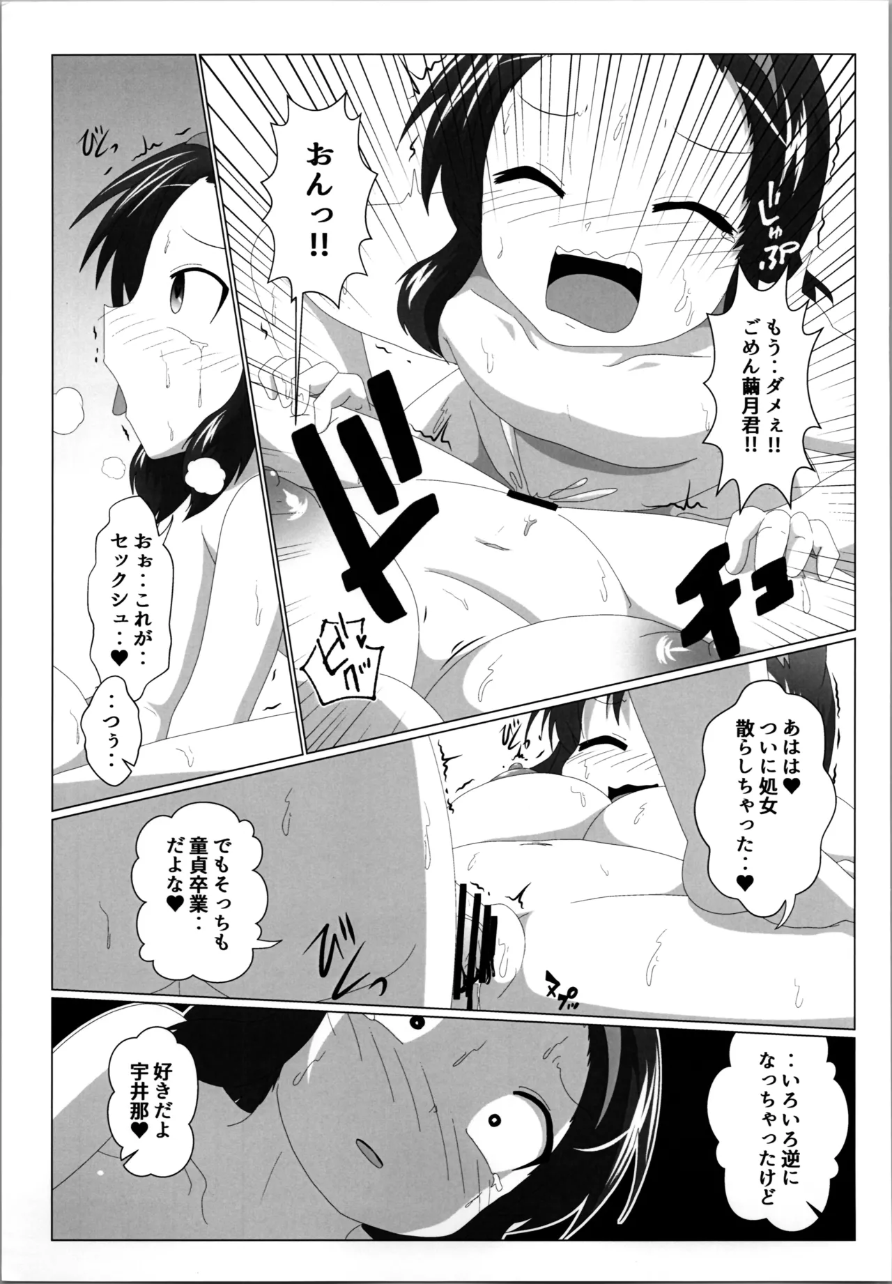 女としての新性活 H5 Page.19
