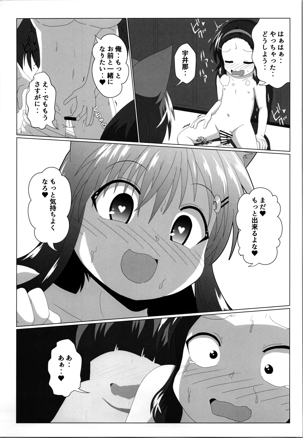 女としての新性活 H5 Page.23