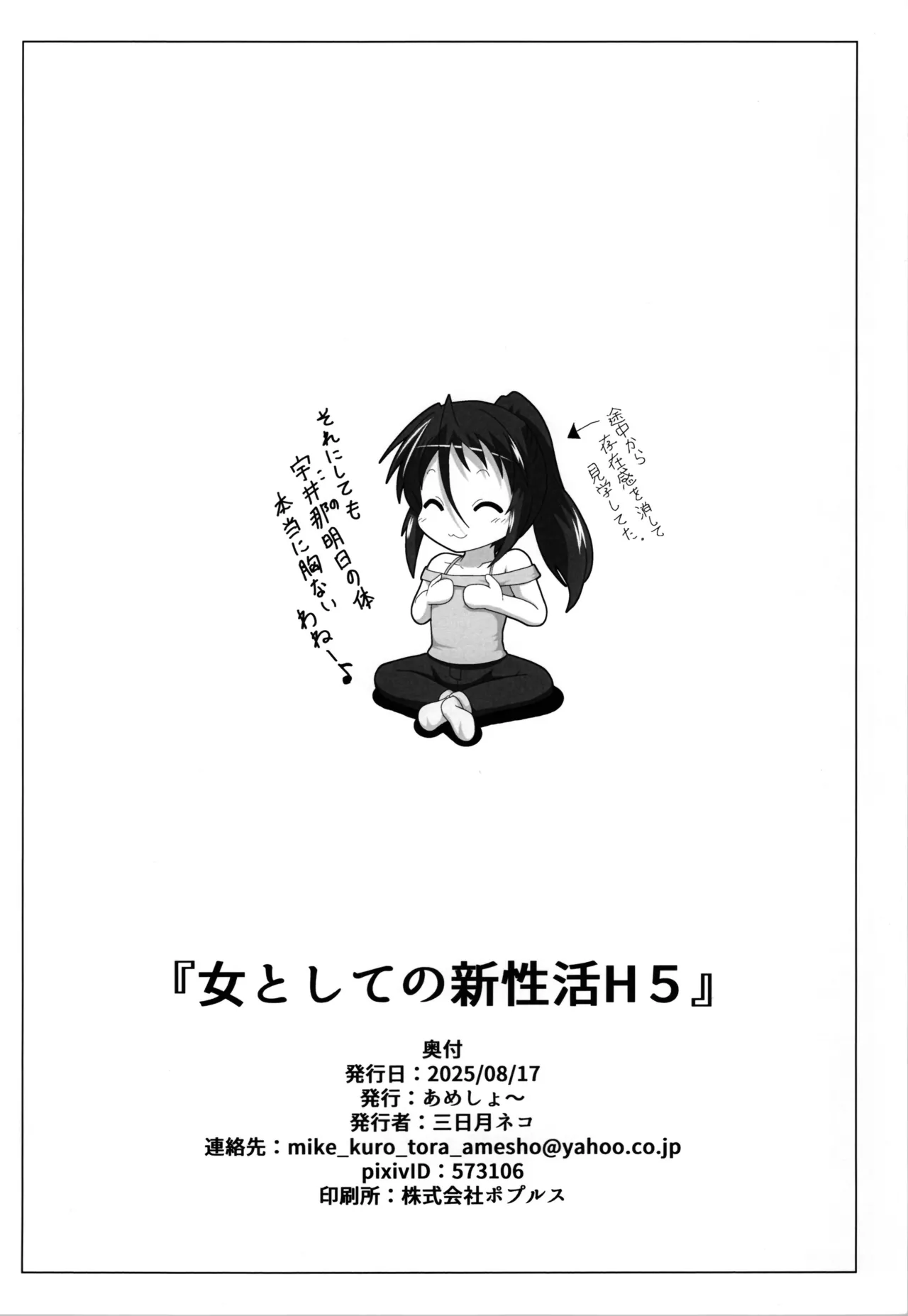 女としての新性活 H5 Page.26