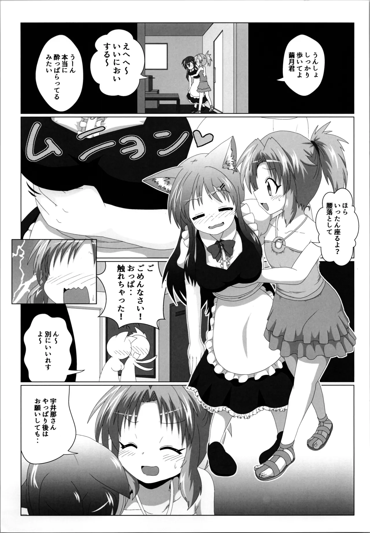 女としての新性活 H5 Page.5
