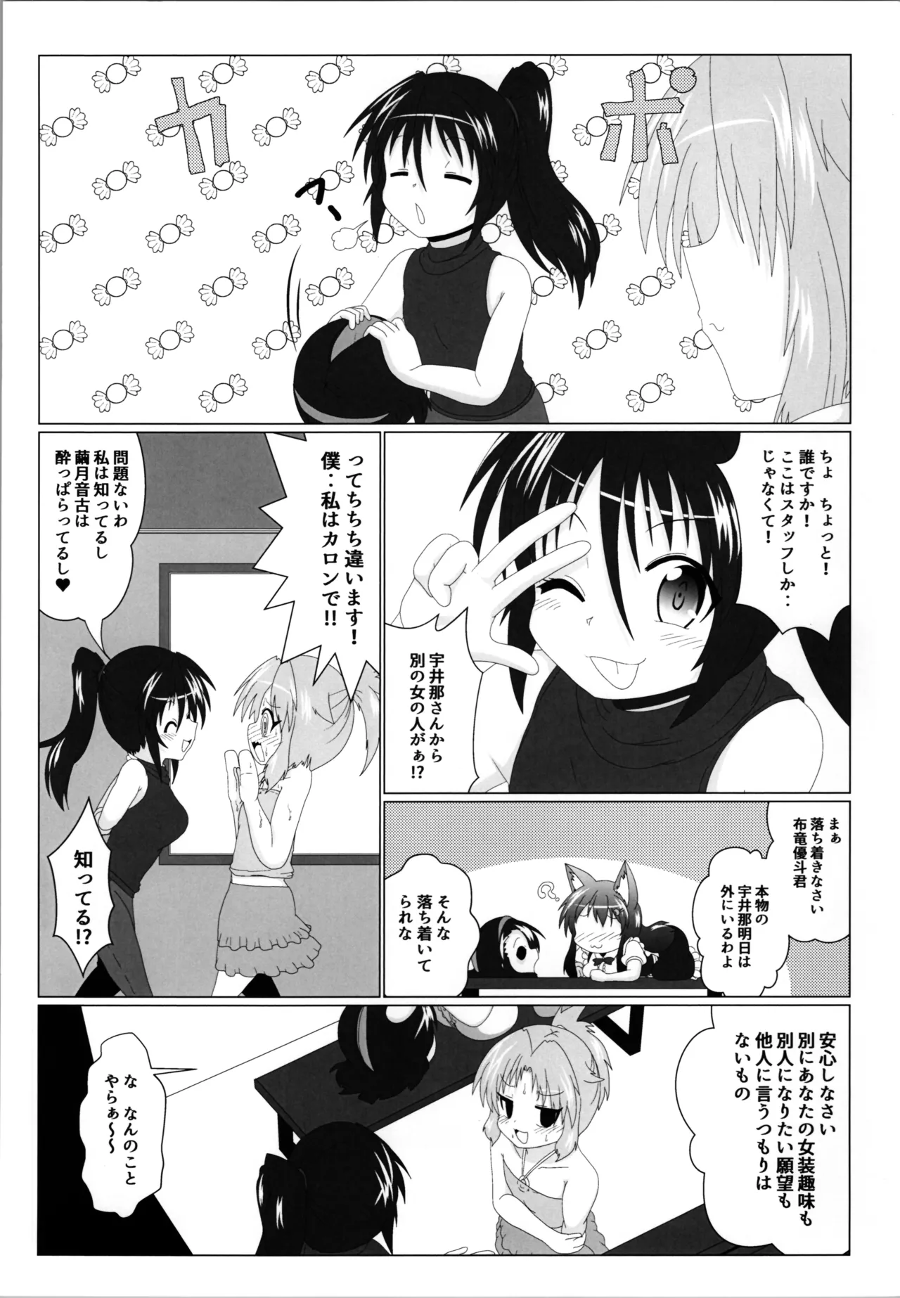 女としての新性活 H5 Page.6