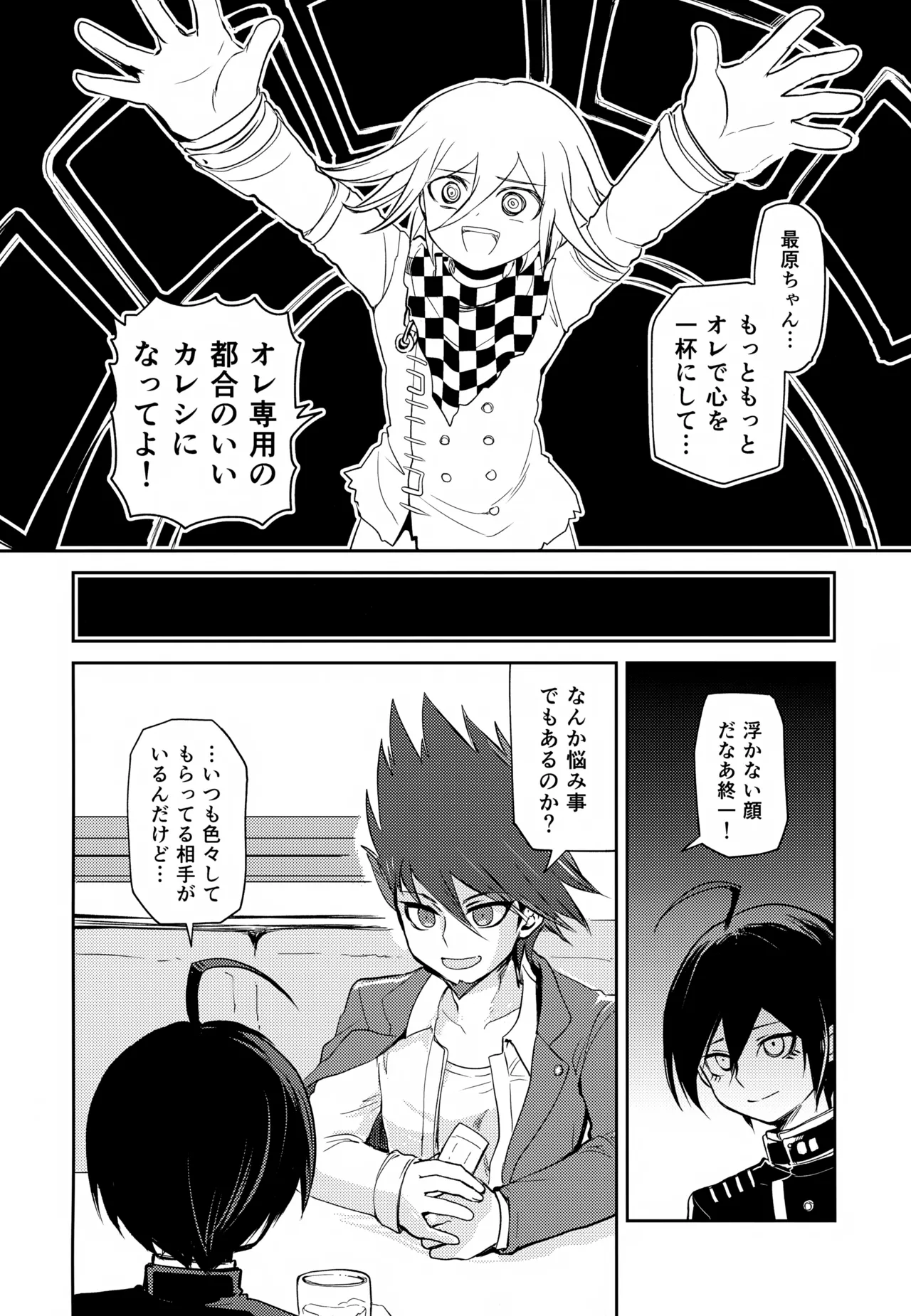 都合のいいカレシ Page.17