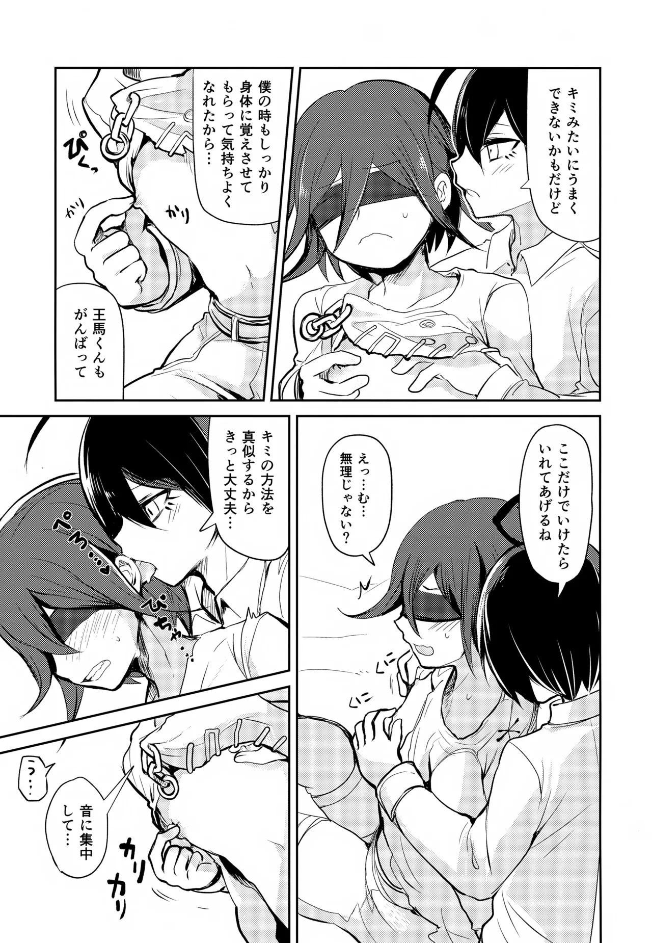 都合のいいカレシ Page.22