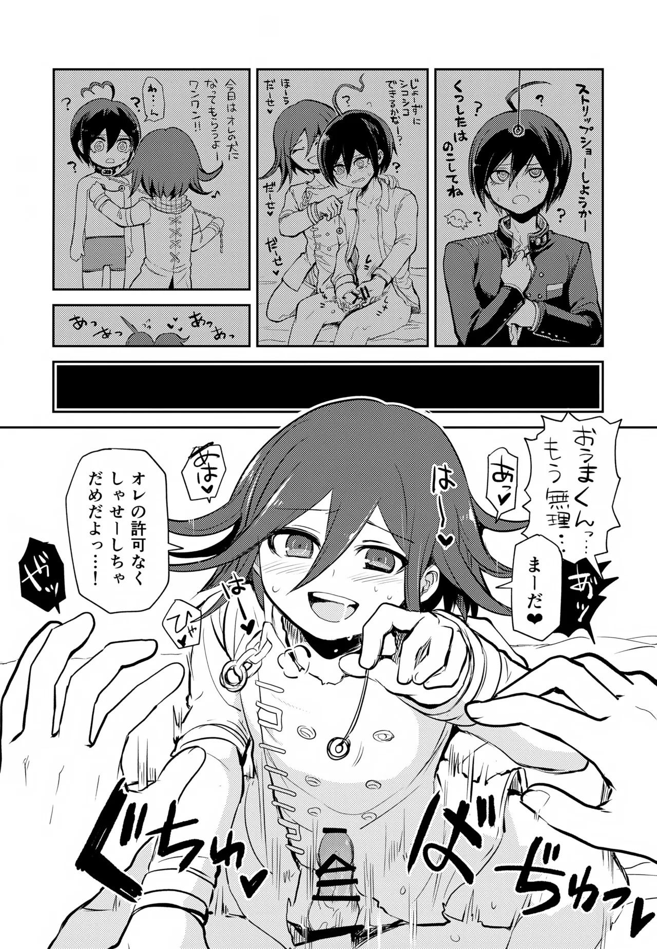 都合のいいカレシ Page.9