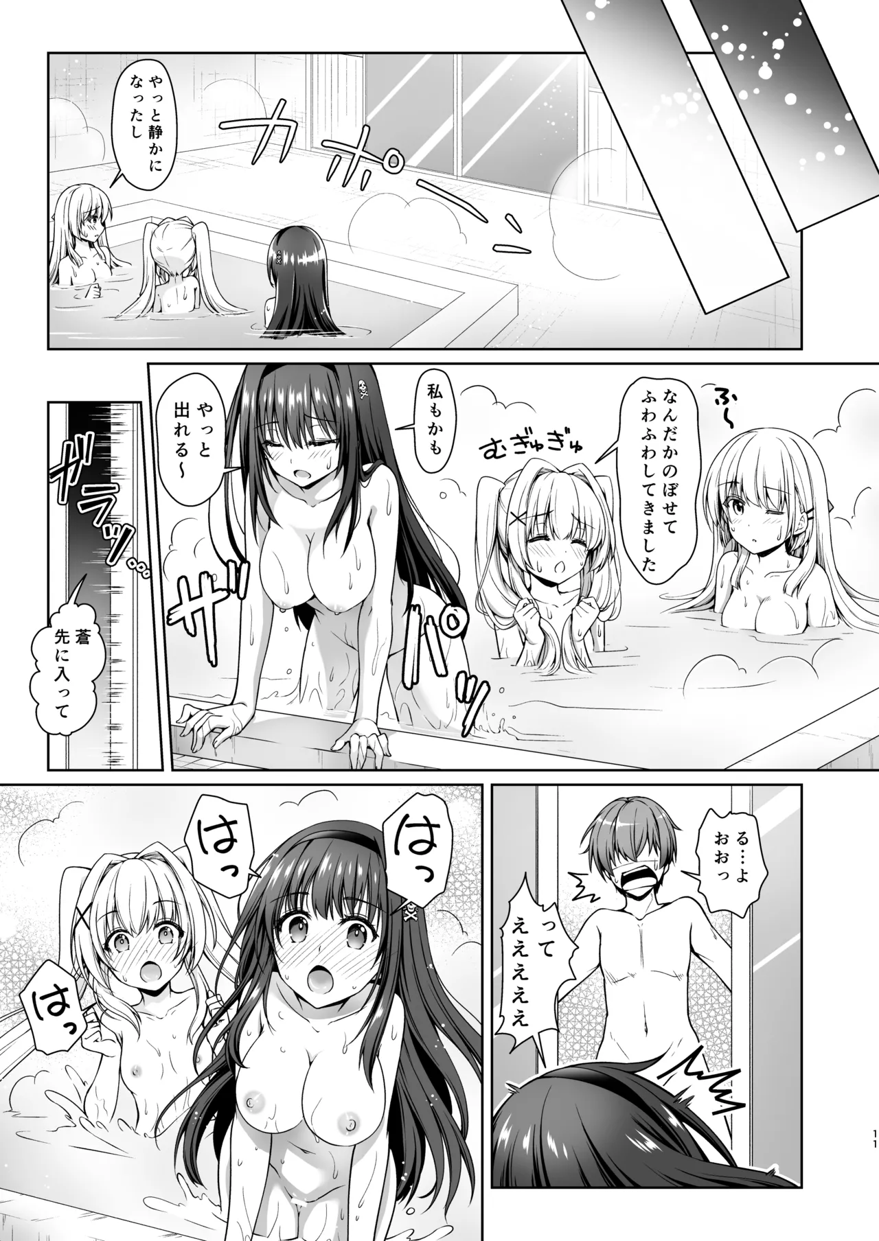 さまーばけーしょん Page.10