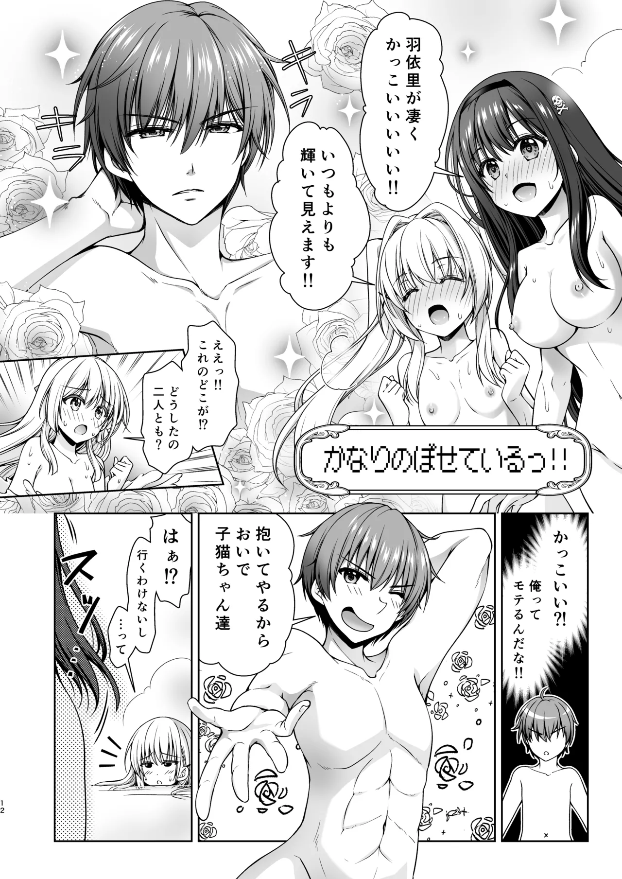 さまーばけーしょん Page.11