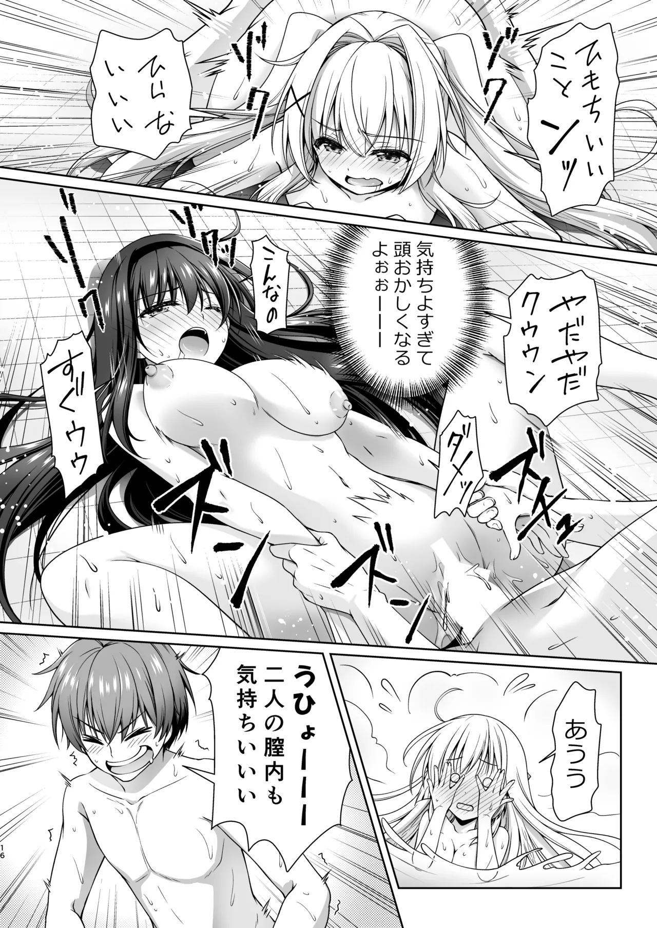 さまーばけーしょん Page.15