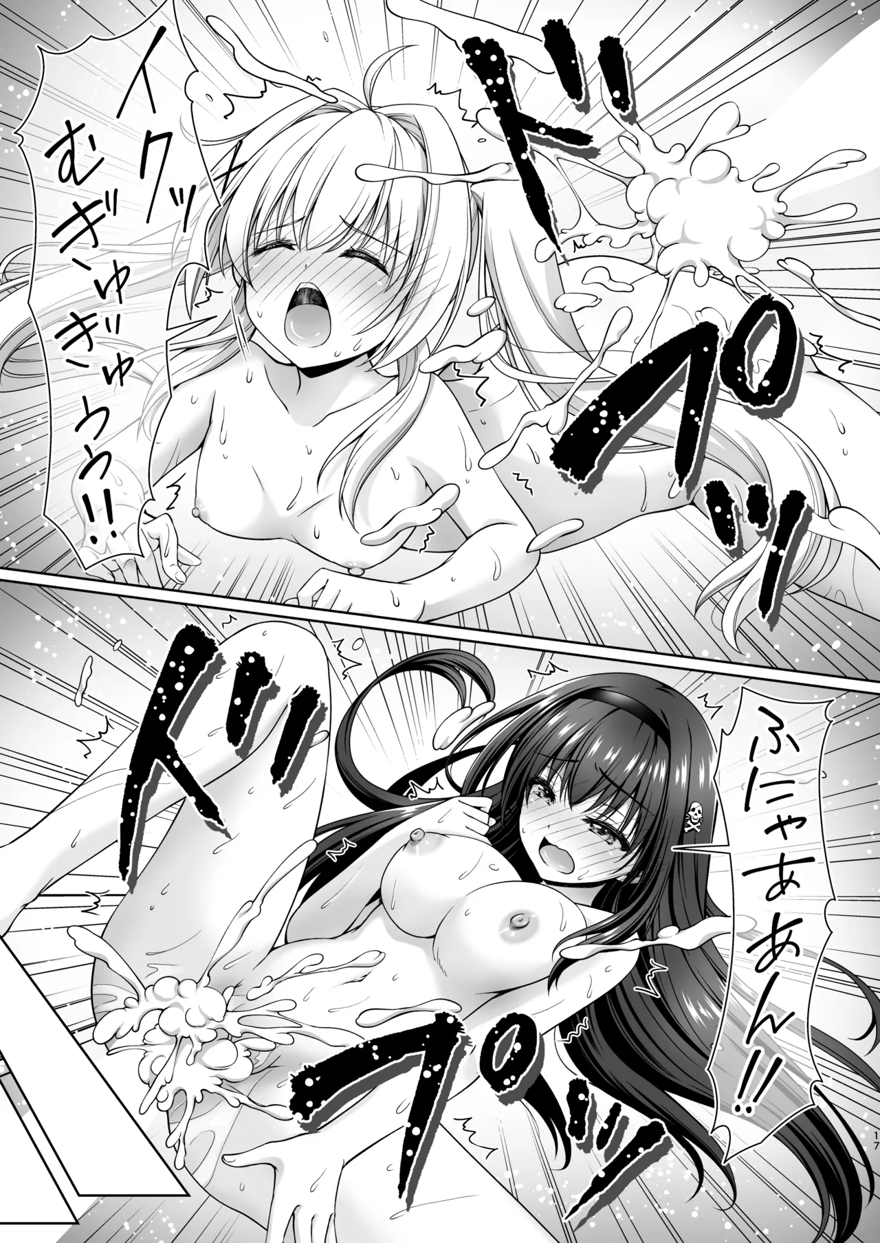 さまーばけーしょん Page.16