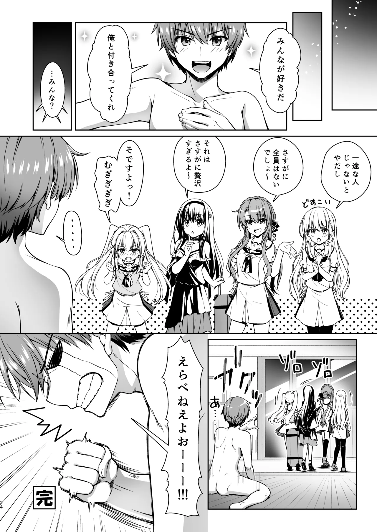 さまーばけーしょん Page.23