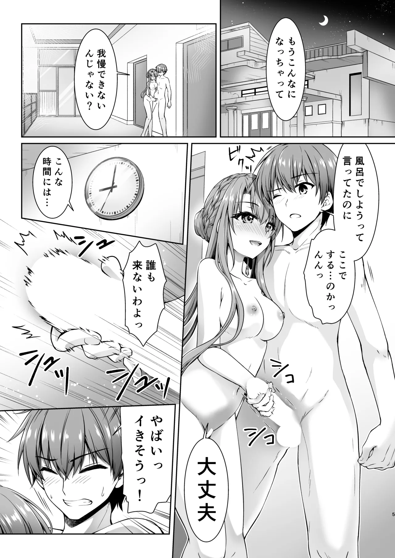 さまーばけーしょん Page.4