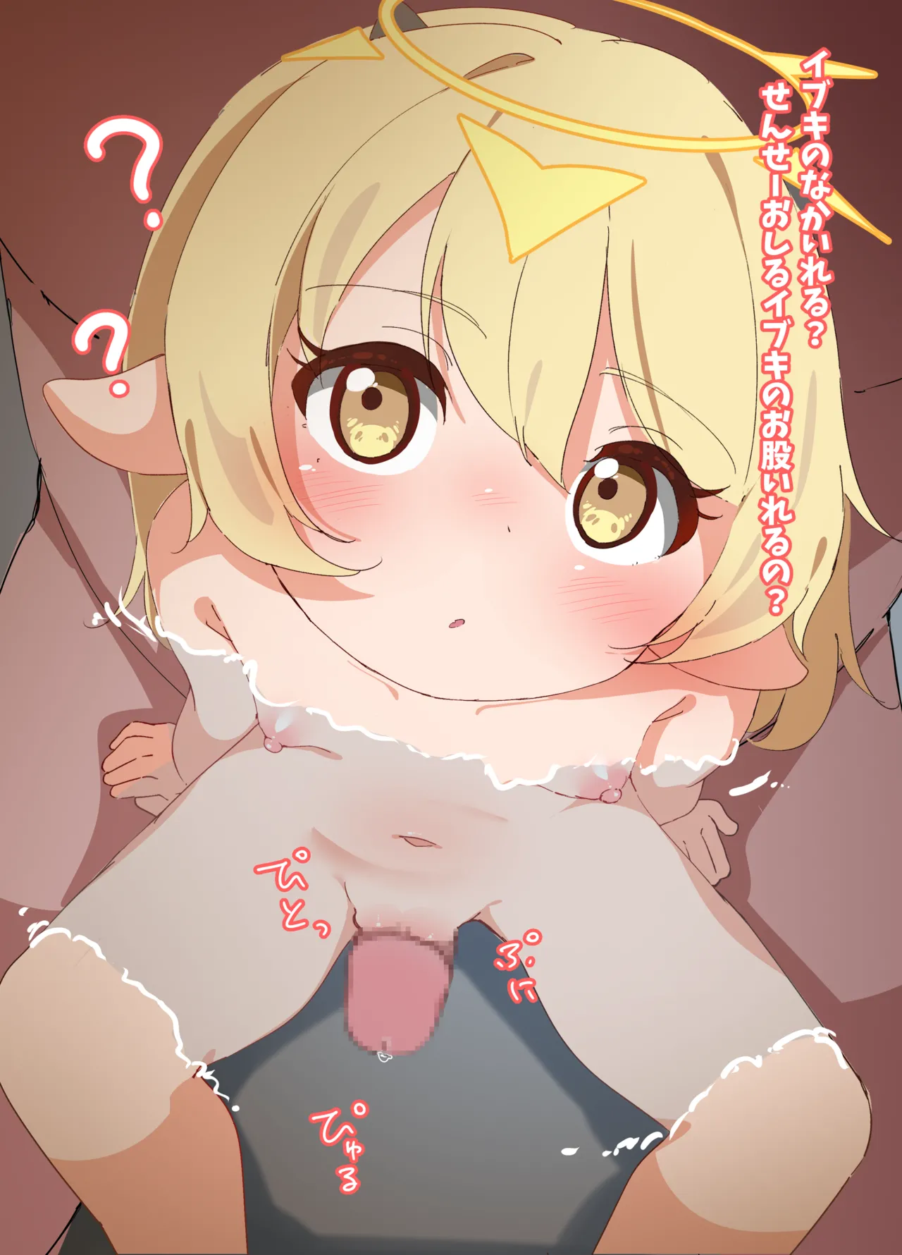 せんとうにはいるむちなイブキちゃん Page.12