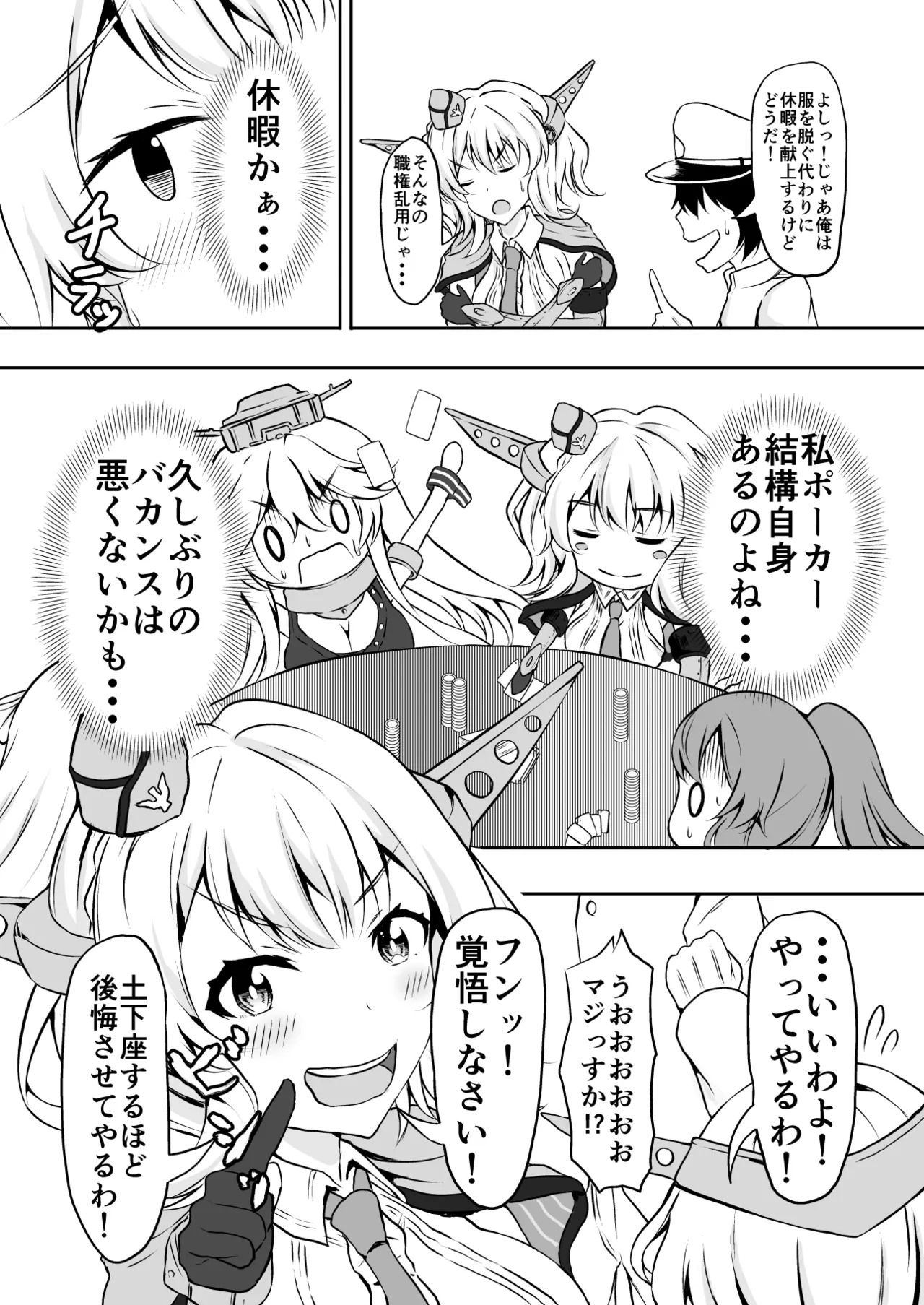 金髪美女とストリップポーカー Page.3