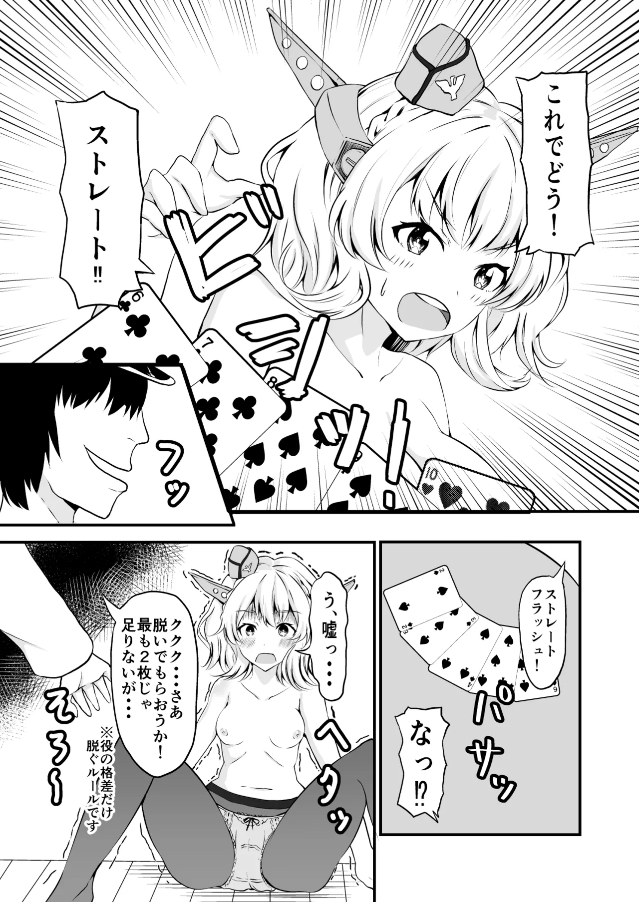 金髪美女とストリップポーカー Page.5