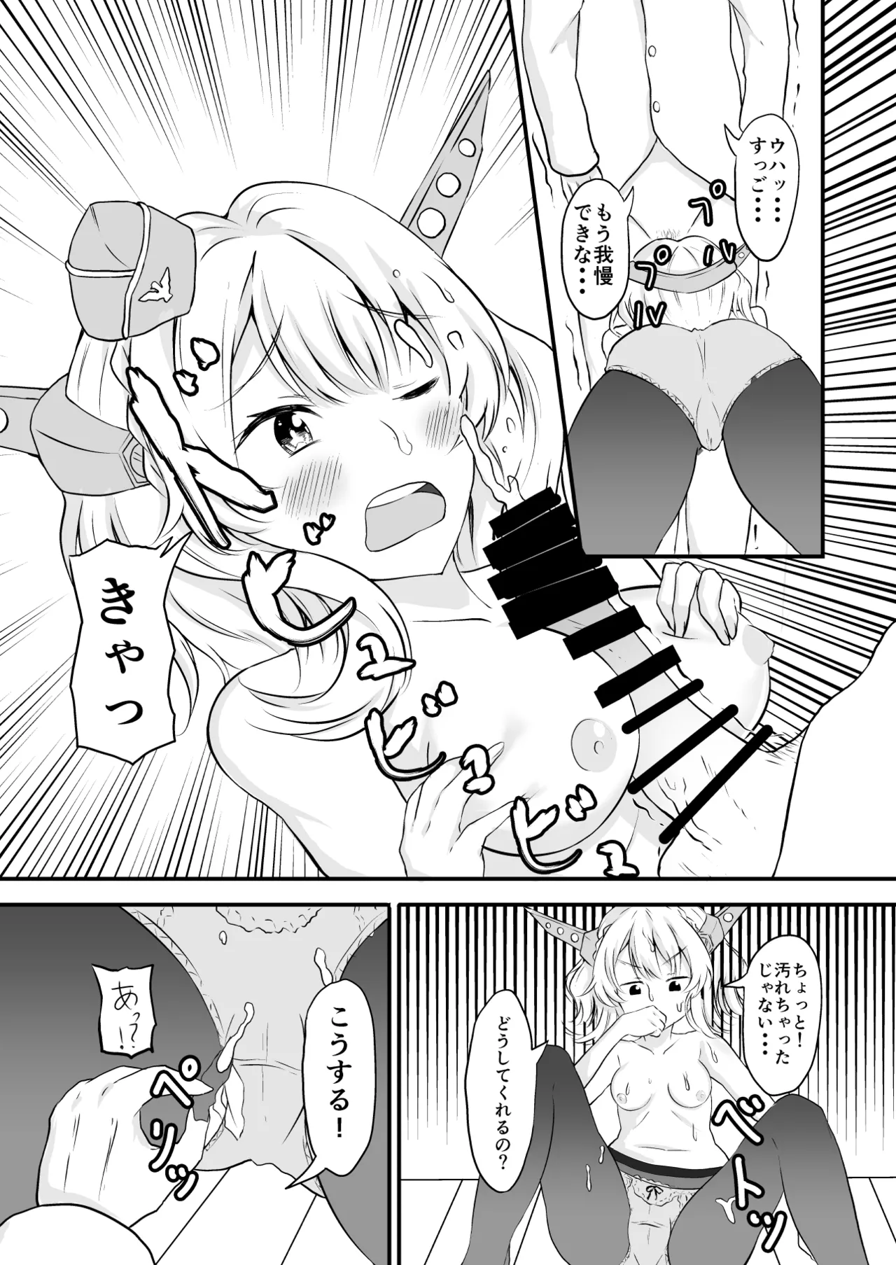 金髪美女とストリップポーカー Page.9