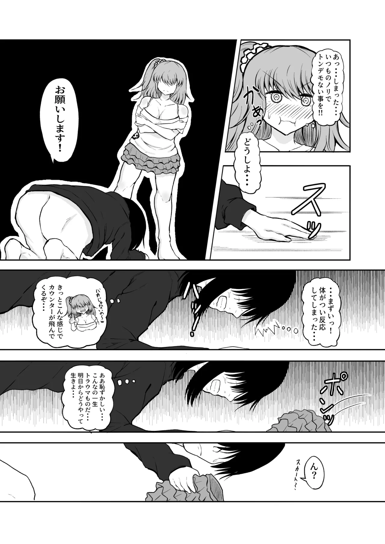 妹と初Hで童貞卒業! Page.10