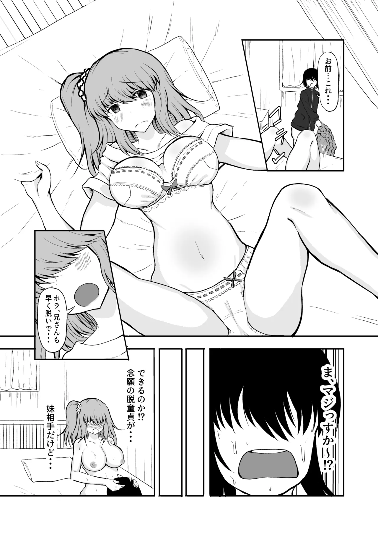妹と初Hで童貞卒業! Page.11