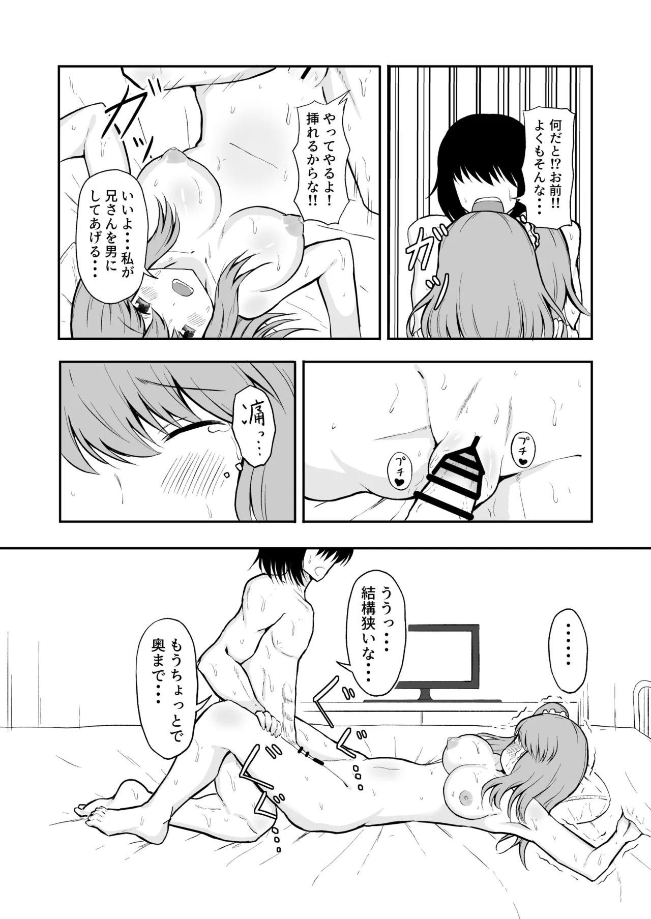妹と初Hで童貞卒業! Page.14