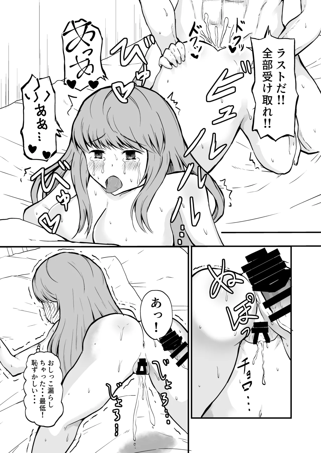 妹と初Hで童貞卒業! Page.25