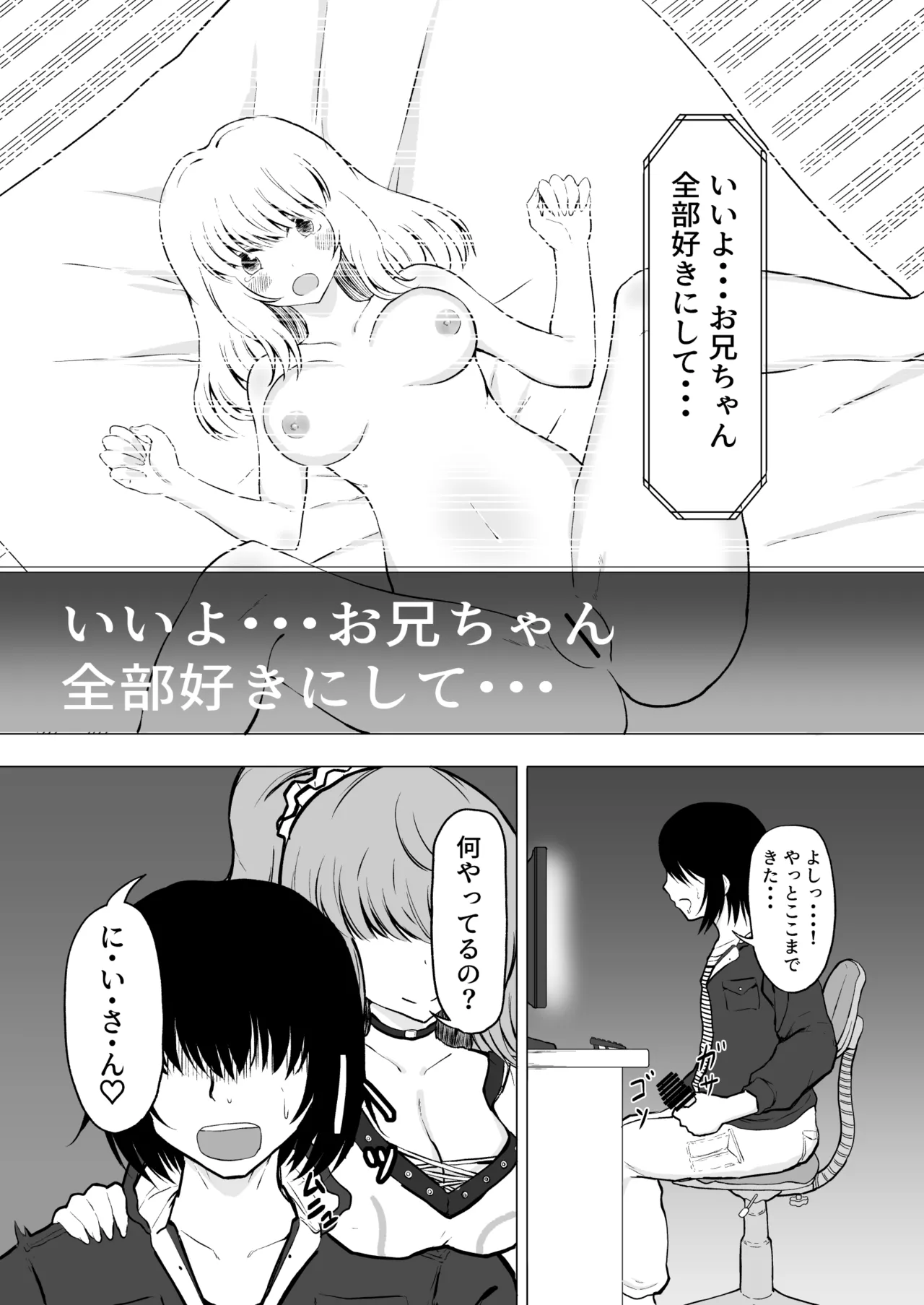 妹と初Hで童貞卒業! Page.3