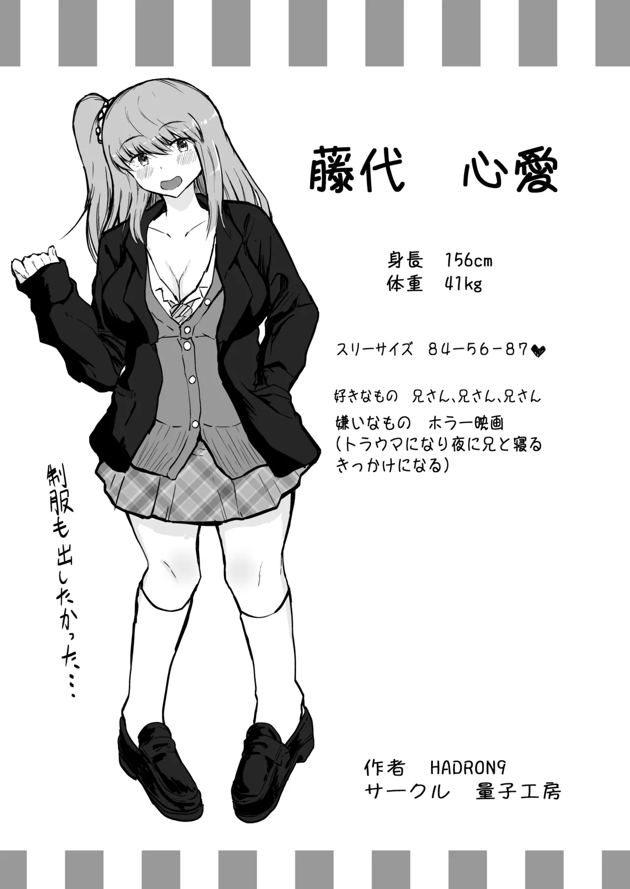 妹と初Hで童貞卒業! Page.31