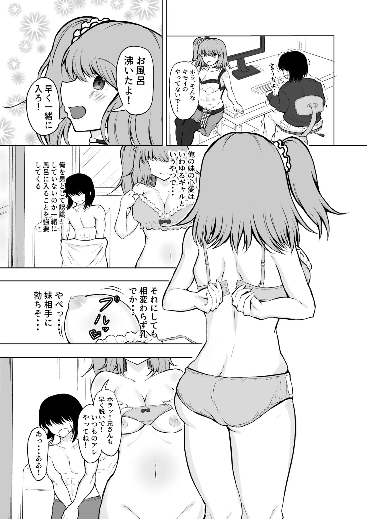 妹と初Hで童貞卒業! Page.5