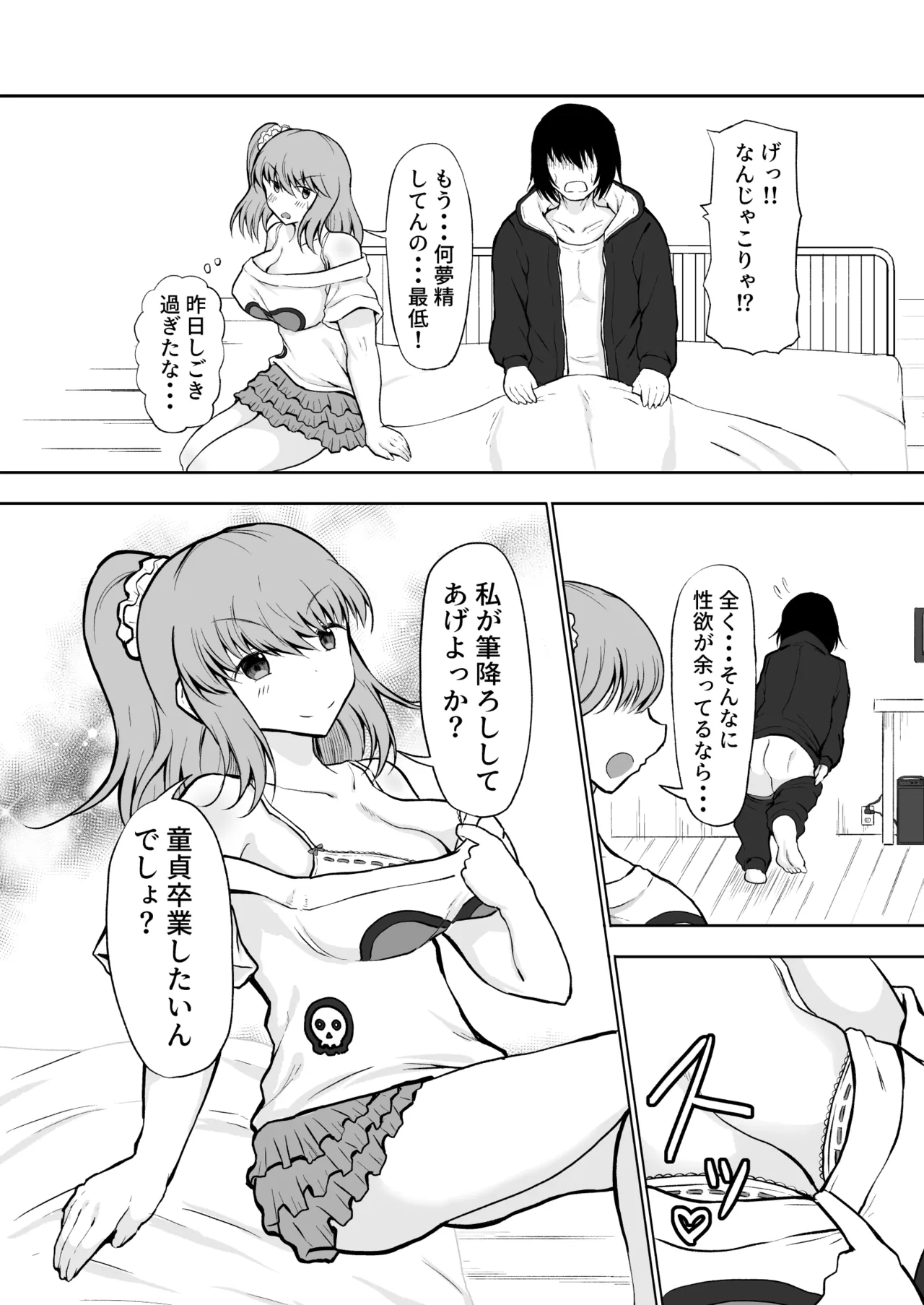 妹と初Hで童貞卒業! Page.9