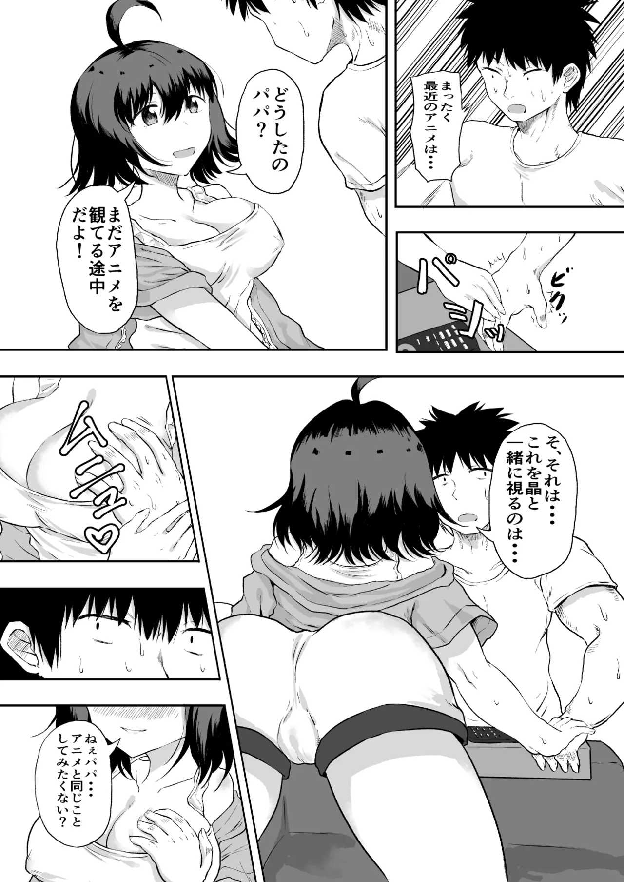 娘の体はパパのモノ Page.10