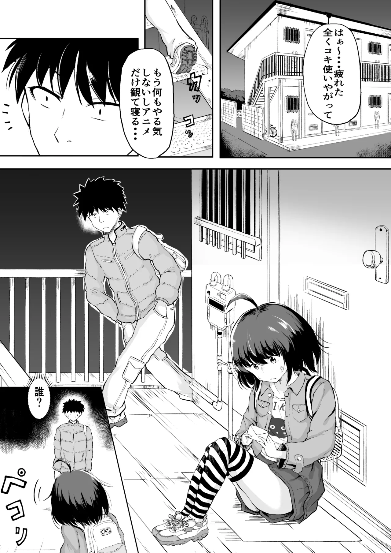 娘の体はパパのモノ Page.3