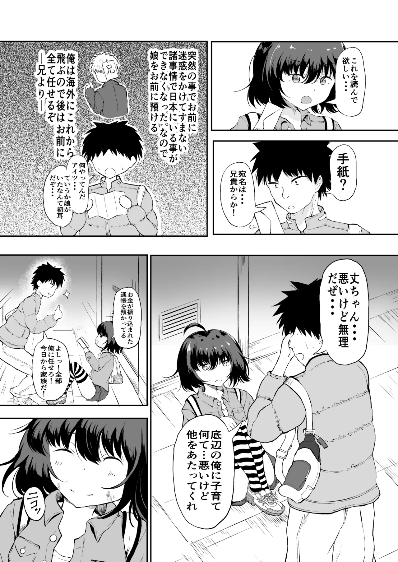 娘の体はパパのモノ Page.4