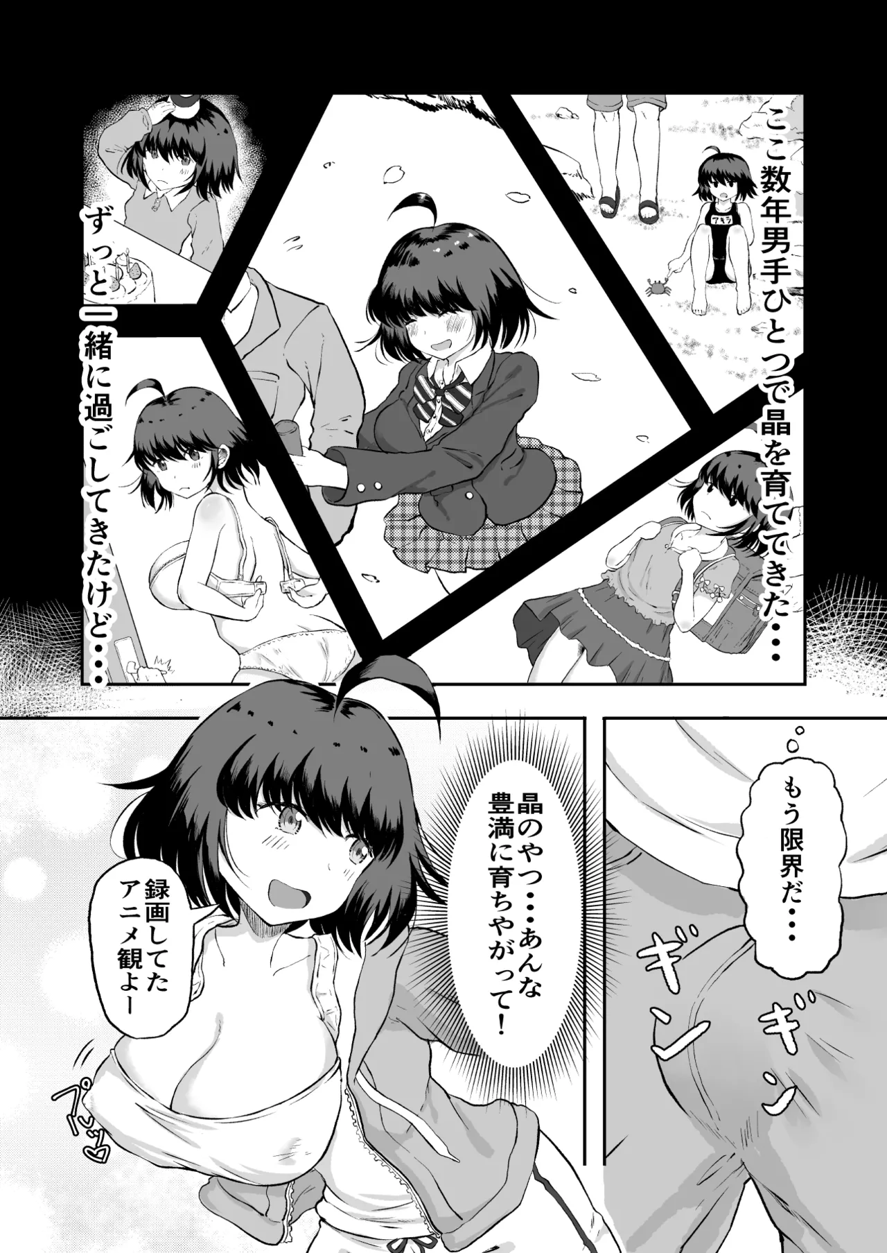 娘の体はパパのモノ Page.8